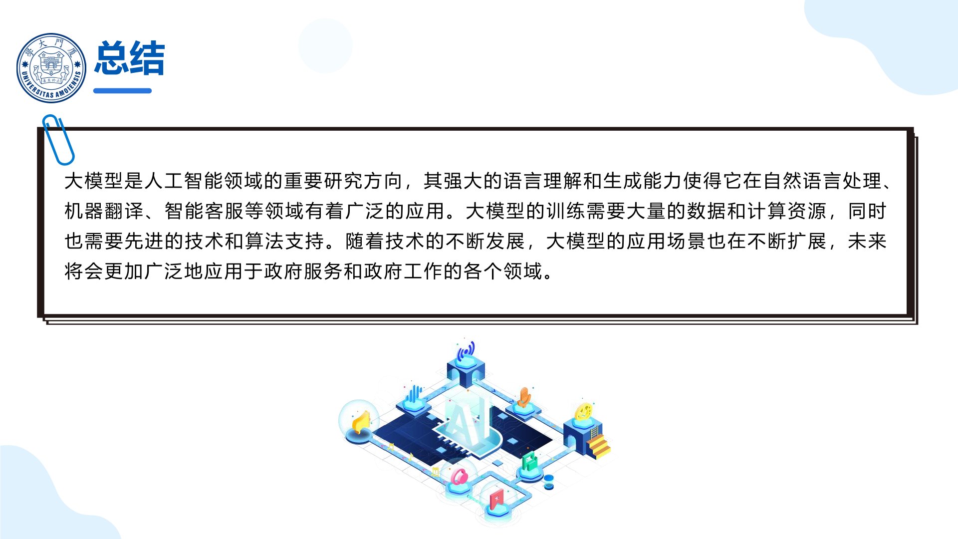 厦大团队:《DeepSeek大模型赋能政府数字化转型》PPT下载(图16) 厦大团队:《DeepSeek大模型赋能政府数字化转型》PPT下载.jpg