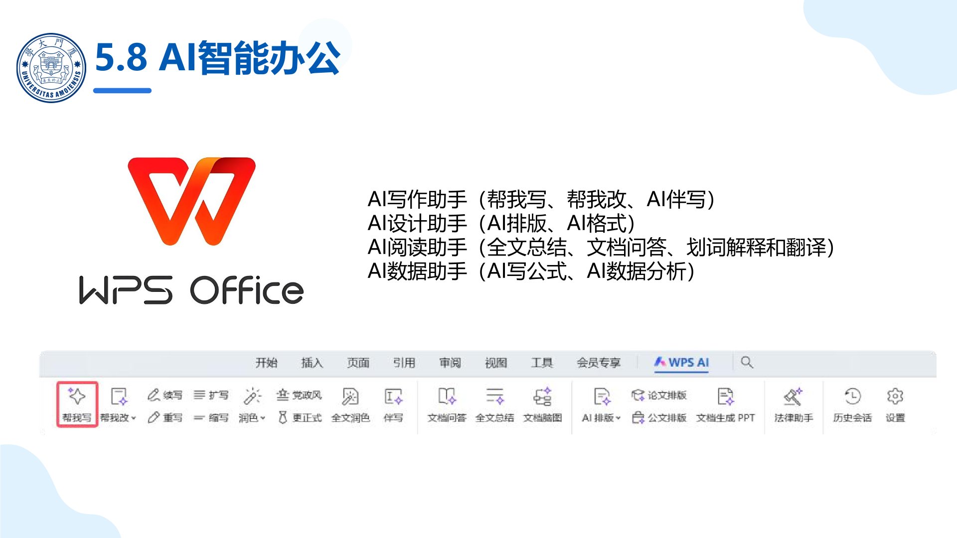 厦门大学:《DeepSeek大模型赋能高校教学和科研》120页PPT免费下载(图12) AIGC应用与实践.jpg