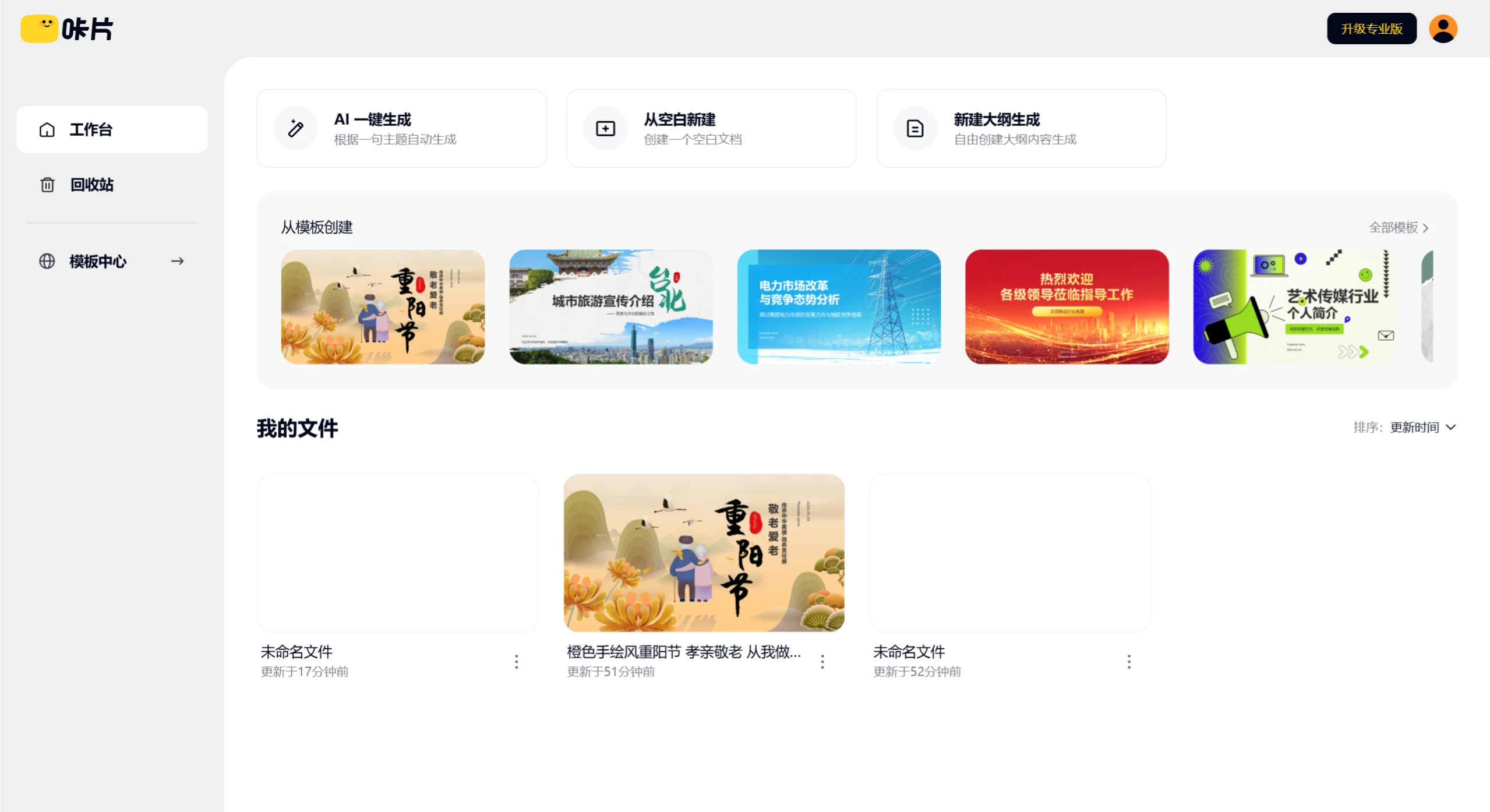 咔片PPT使用方法 咔片PPT使用方法.webp