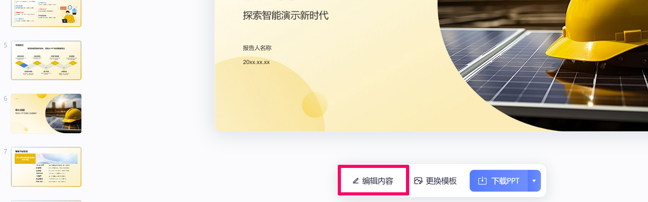 夸克AI PPT(图2) 未标题-2.jpg