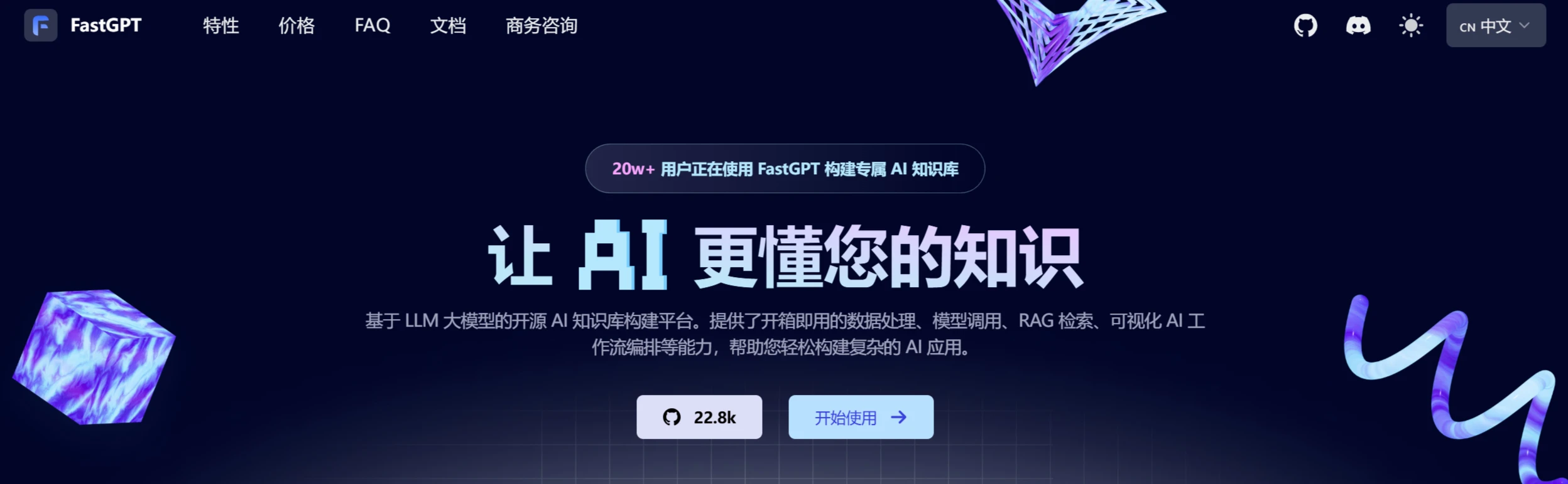 FastGPT - 企业级智能AI模型问答知识库 FastGPT - 企业级智能AI模型问答知识库.webp