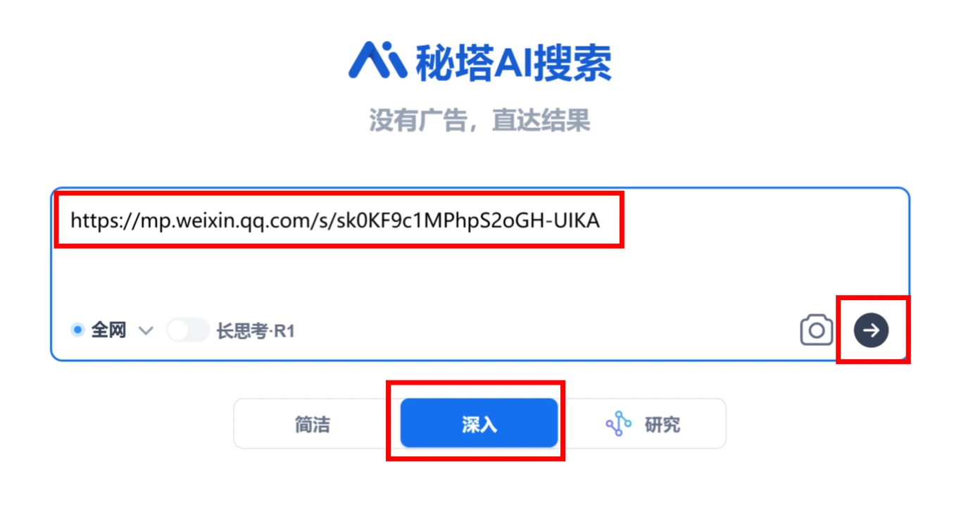 秘塔AI搜索生成互动网页功能怎么用?