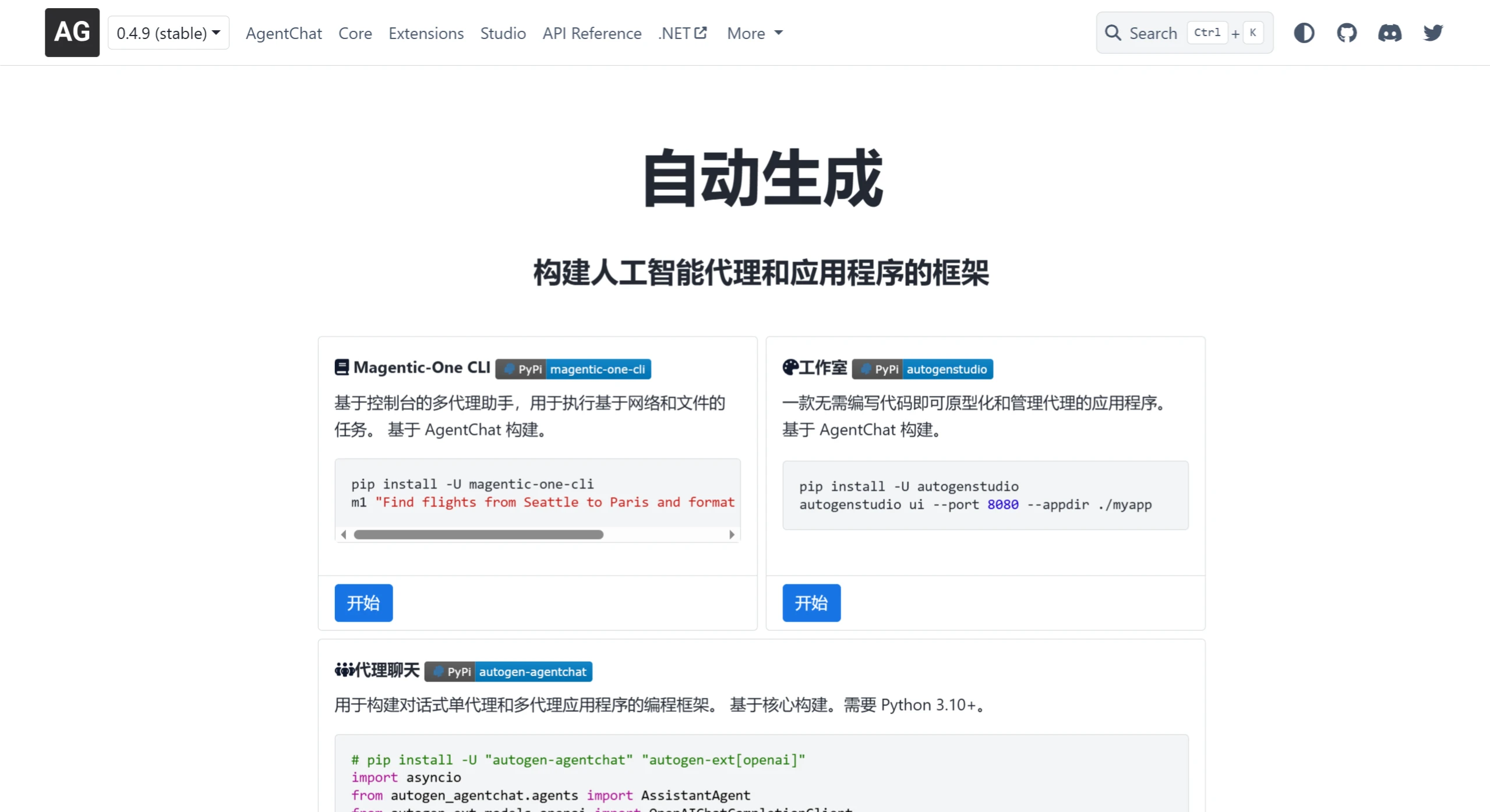 推荐10款优秀的免费、开源AI Agent框架(图2) 推荐10款优秀的免费、开源AI Agent框架-AutoGen.webp