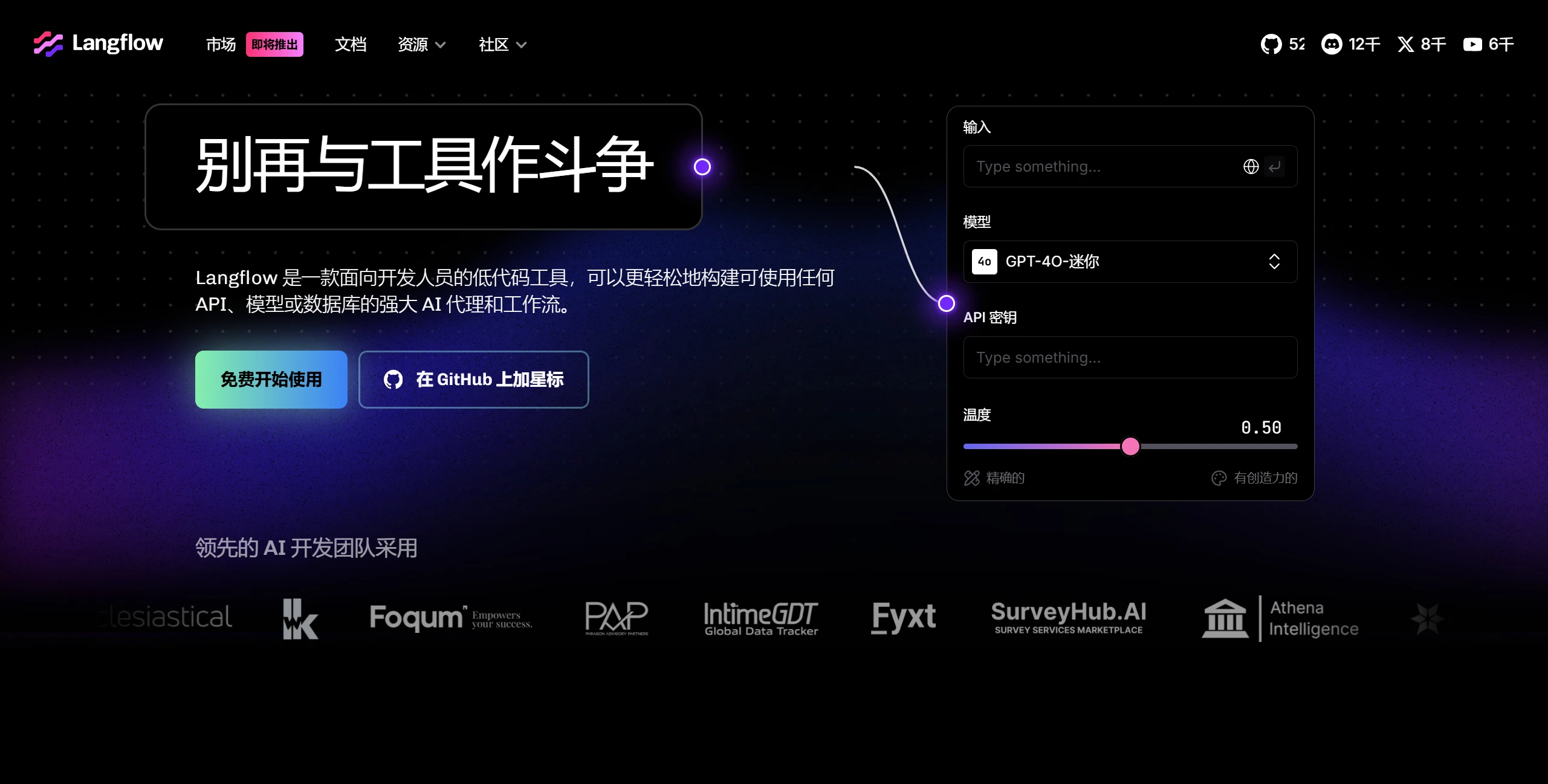 推荐10款优秀的免费、开源AI Agent框架(图3) 推荐10款优秀的免费、开源AI Agent框架-Langflow.webp