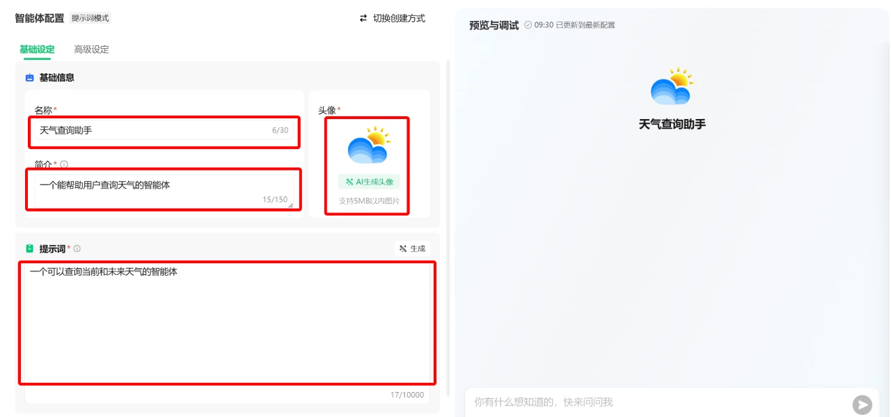 如何使用腾讯元器创建AI智能体教程指南(图3) 如何使用腾讯元器创建AI智能体教程指南-配置智能体基本信息.webp