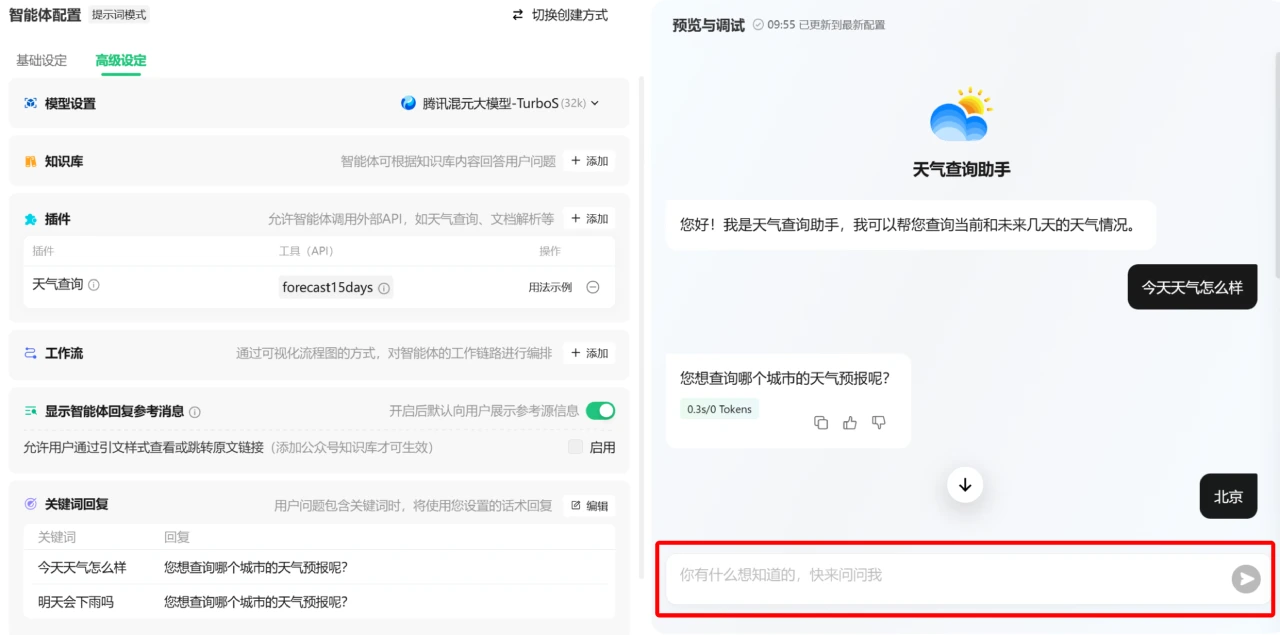 如何使用腾讯元器创建AI智能体教程指南(图9) 如何使用腾讯元器创建AI智能体教程指南-测试智能体.webp