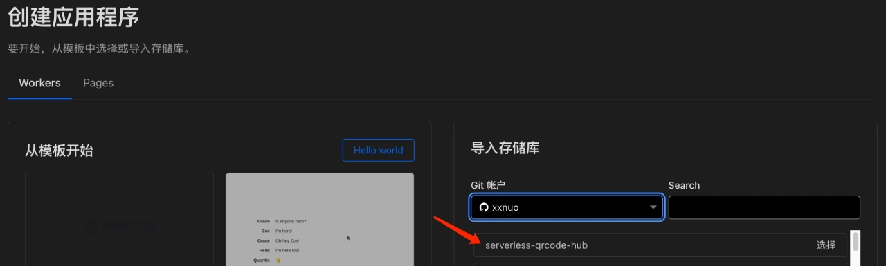 Serverless-Qrcode-Hub:生成永久二维码,解决微信群聊二维码频繁变动的问题(图8) Serverless-Qrcode-Hub-创建并部署Worker.webp