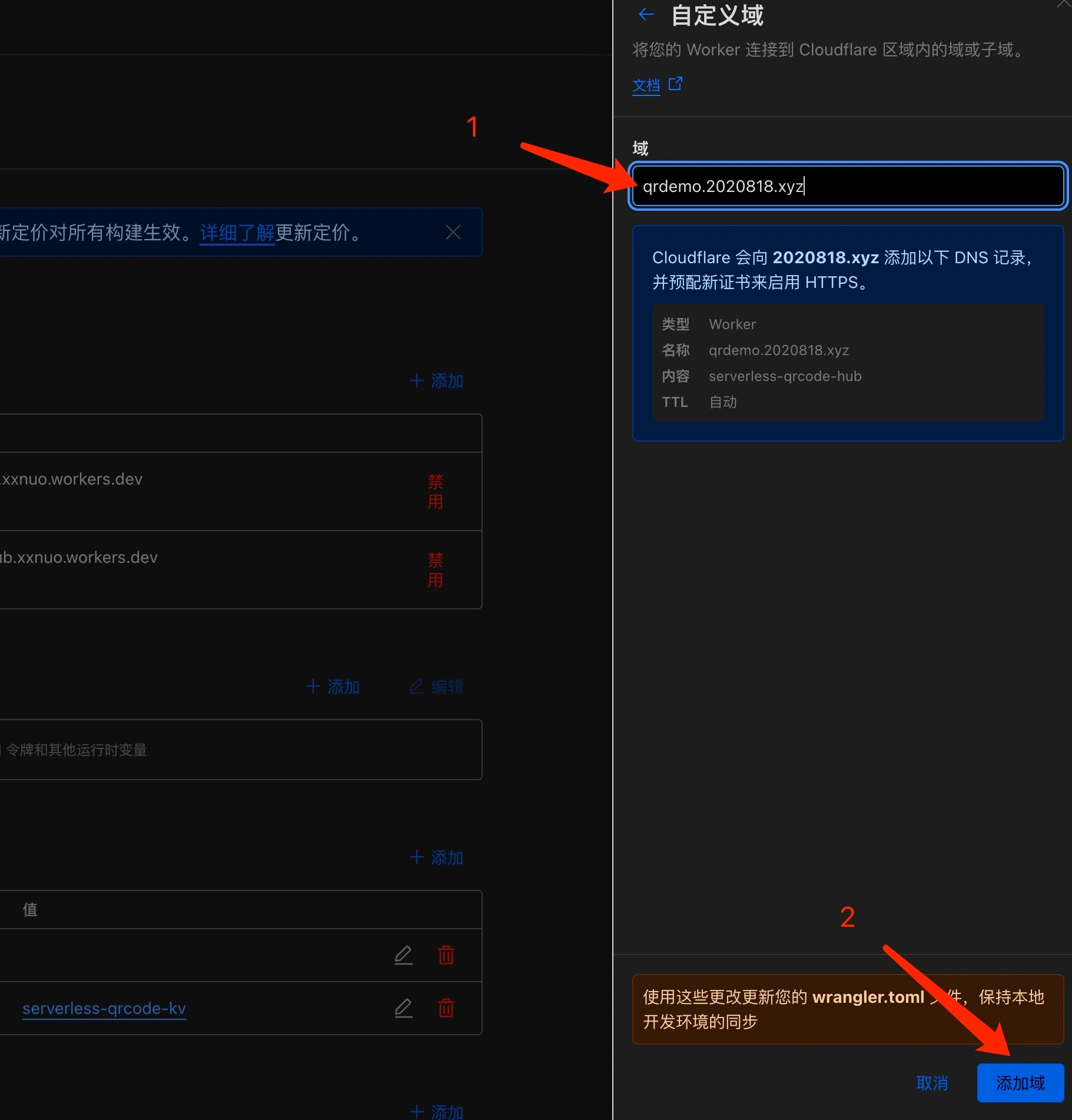 Serverless-Qrcode-Hub:生成永久二维码,解决微信群聊二维码频繁变动的问题(图9) Serverless-Qrcode-Hub-绑定自定义域名.webp