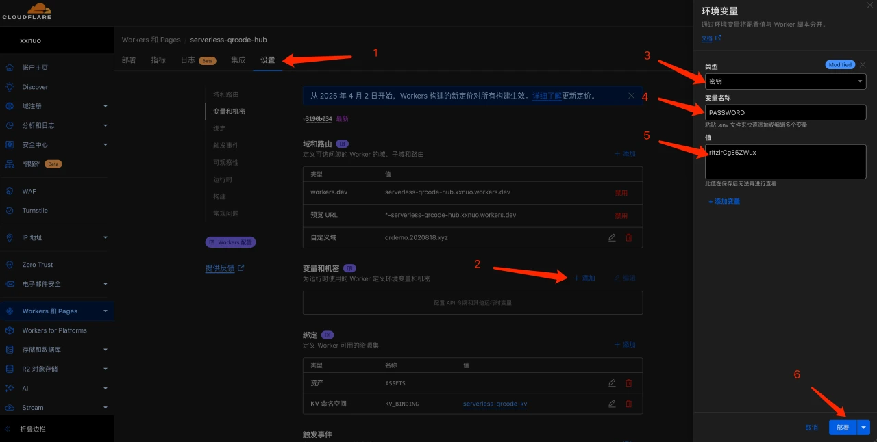 Serverless-Qrcode-Hub:生成永久二维码,解决微信群聊二维码频繁变动的问题(图10) Serverless-Qrcode-Hub-设置访问密码.webp