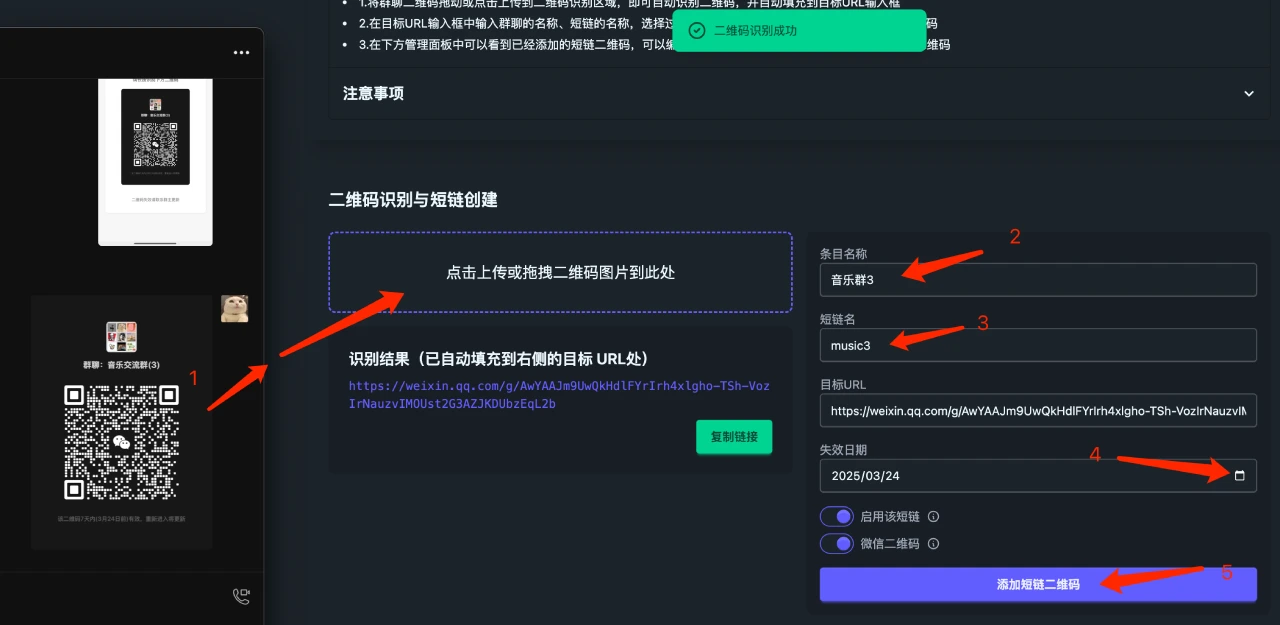 Serverless-Qrcode-Hub:生成永久二维码,解决微信群聊二维码频繁变动的问题(图11) Serverless-Qrcode-Hub-使用管理后台.webp