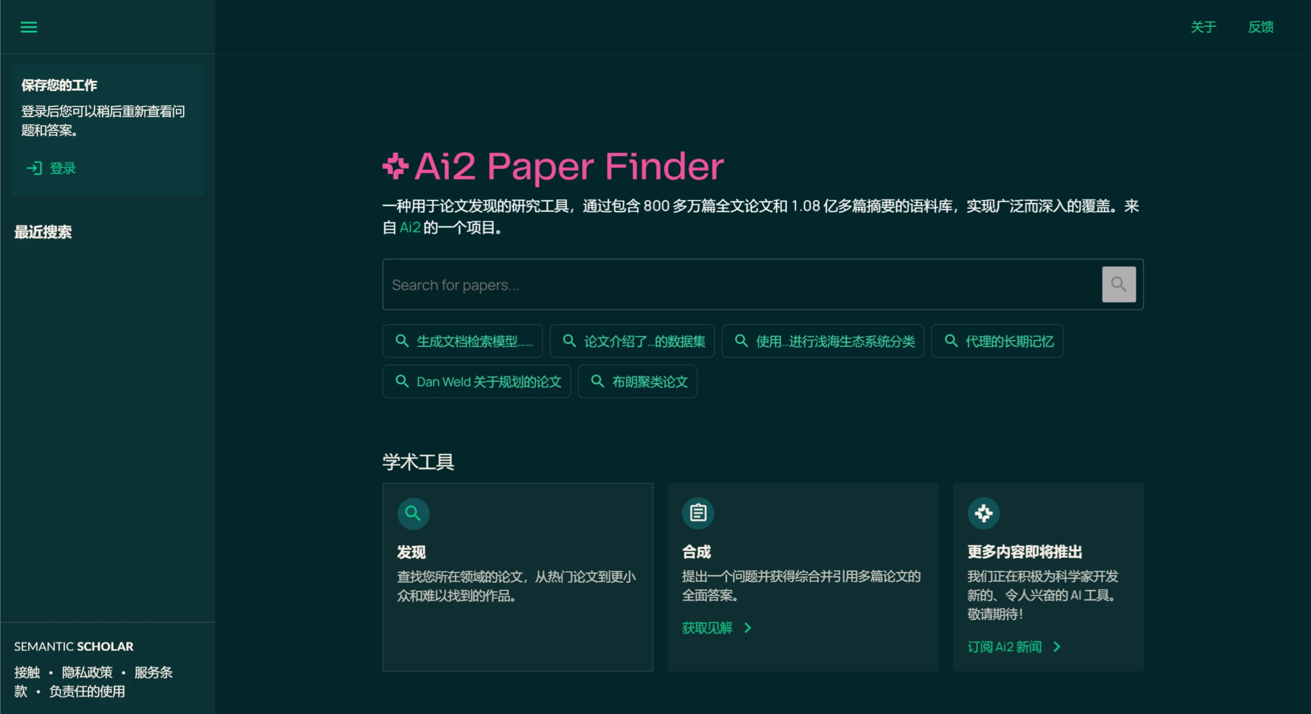 Ai2 Paper Finder是什么? Ai2 Paper Finder是什么?.webp