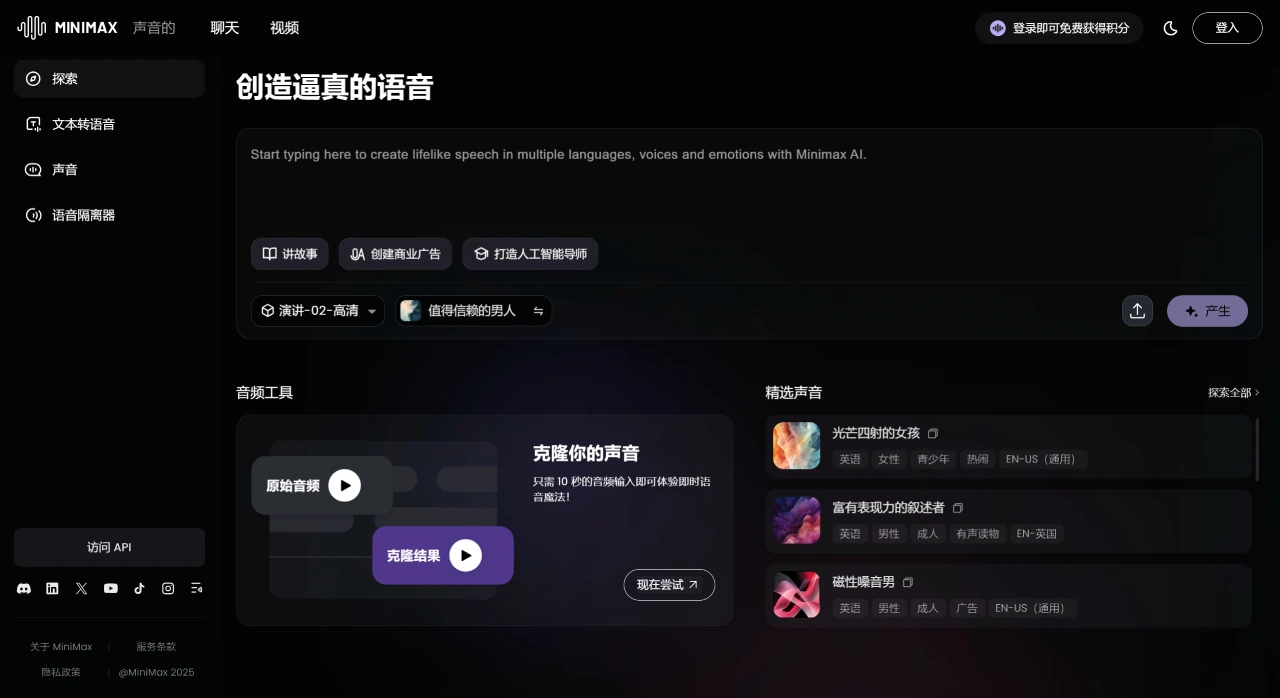 Speech-02：MiniMax Audio新发布的一款强