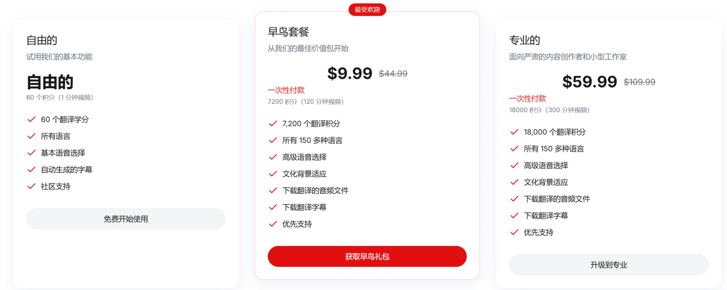 VDSpeak 价格.webp