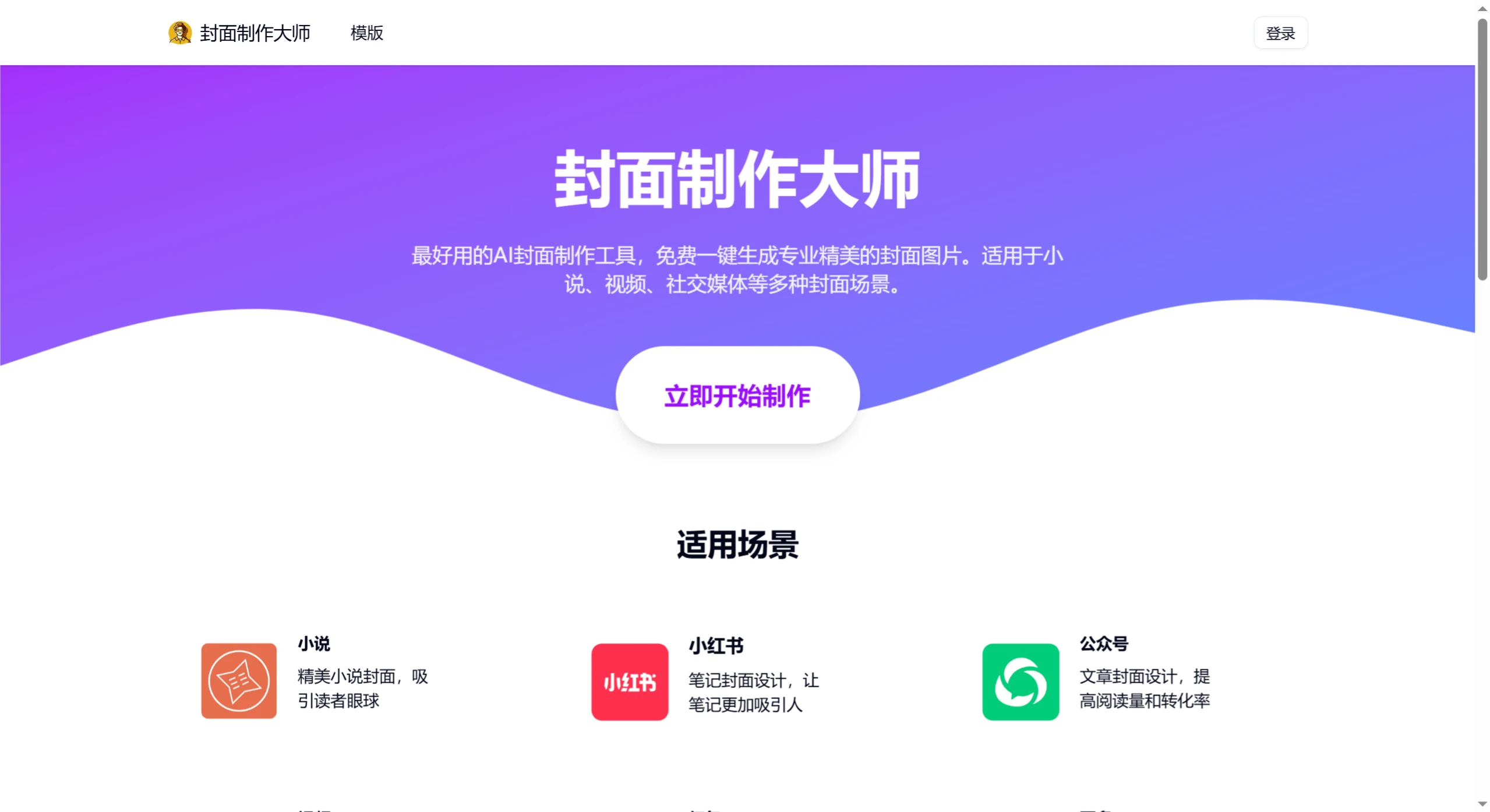 封面制作大师:免费可商用的封面生成器 封面制作大师:免费可商用的封面生成器.webp