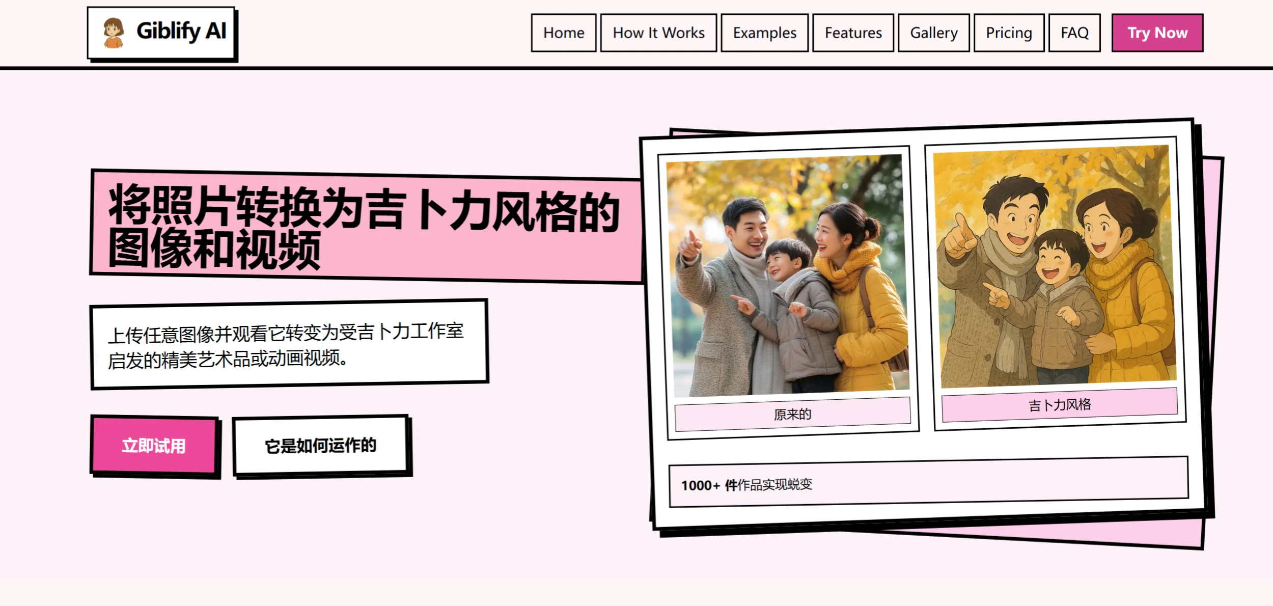 Giblify AI：将普通照片和视频转换为吉卜力风格的工具.webp