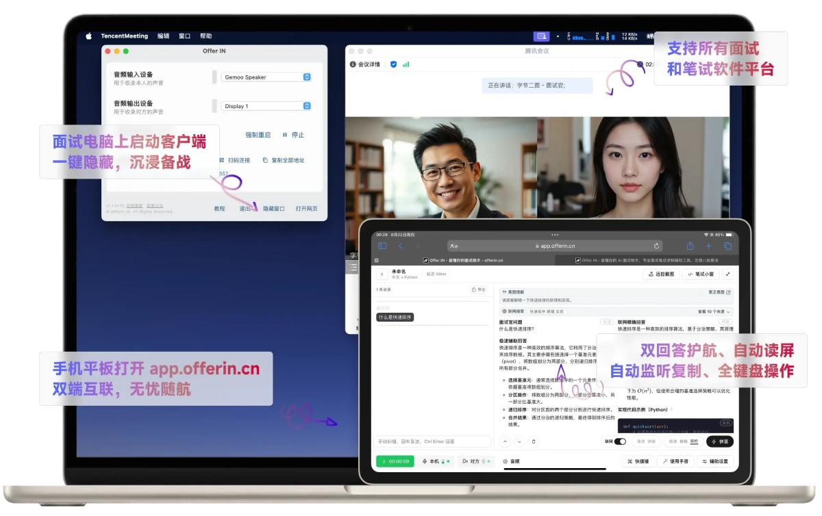 Offerin AI:一款基于GPT-4的AI面试笔试助手 Offerin AI:一款基于GPT-4的AI面试笔试助手.jpg