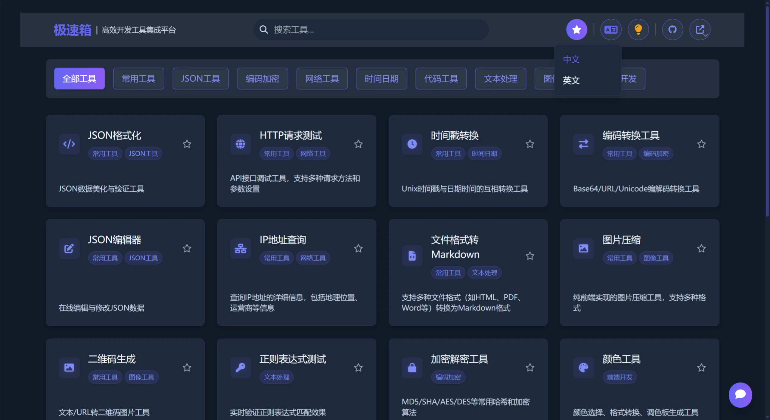 极速箱：高效在线开发工具集成平台.webp