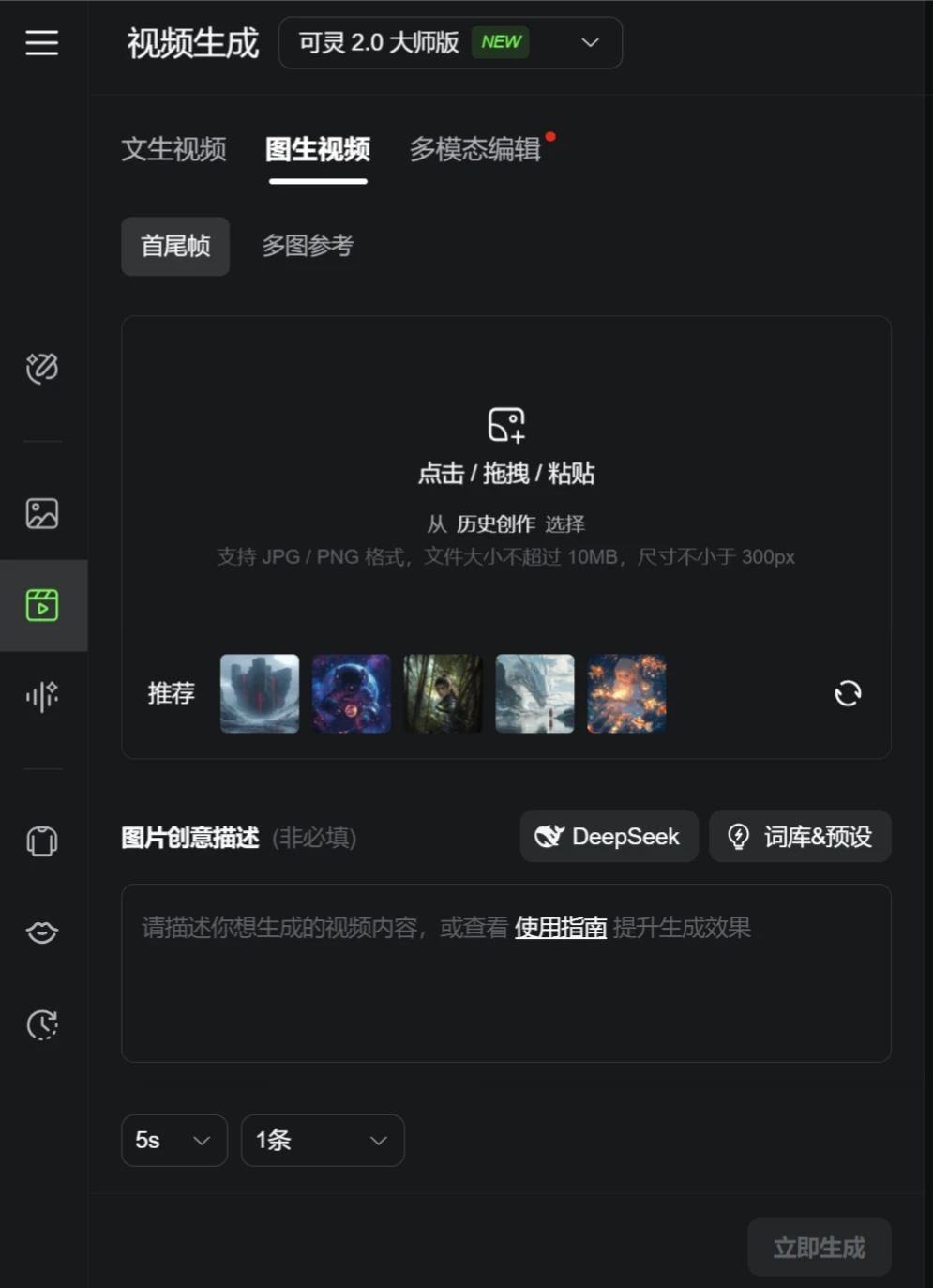 可灵AI2.0有哪些功能更新?(图2) 可灵AI2.0更新了哪些功能?.webp