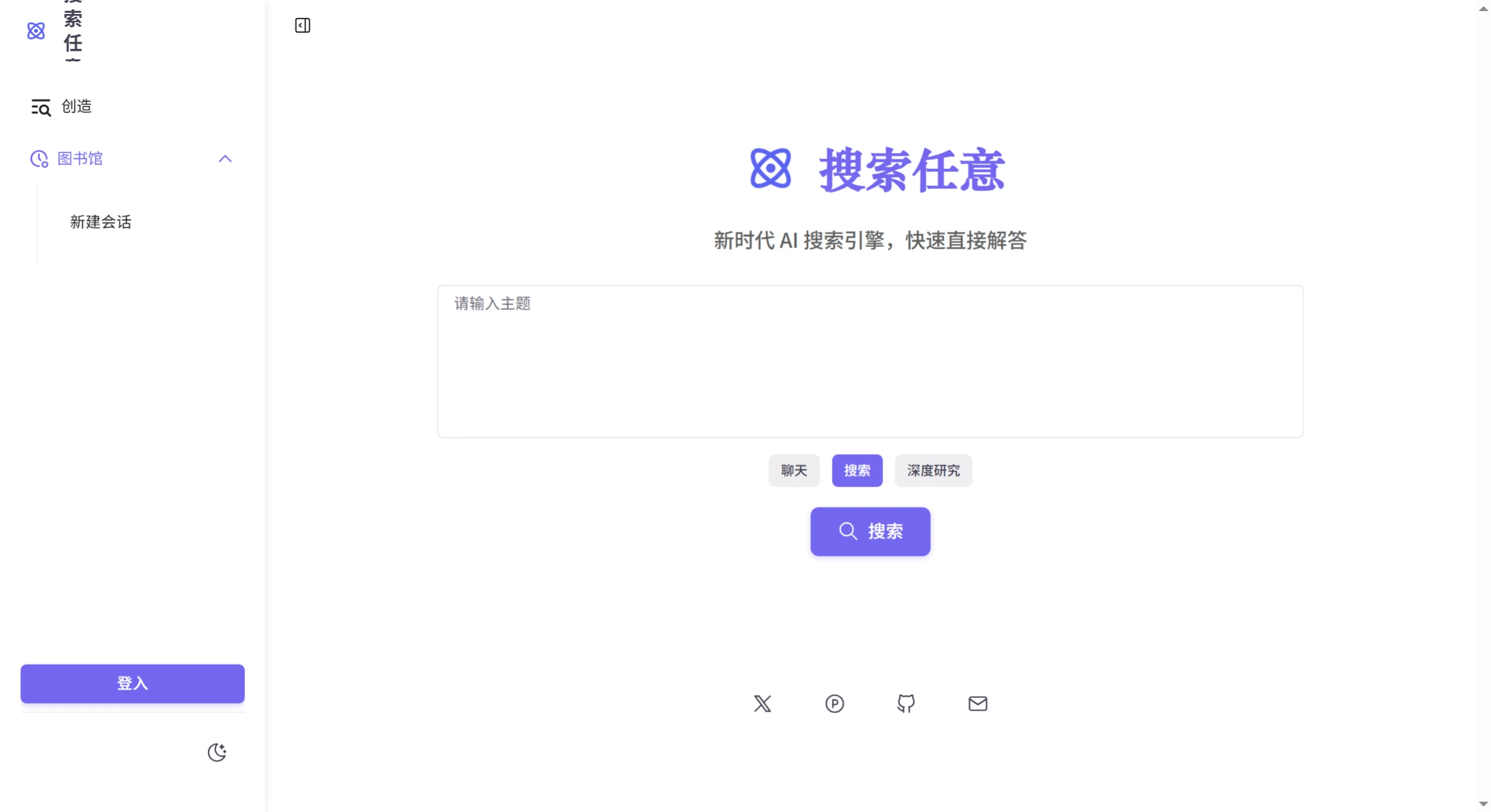 SearchAny:集提问、搜索和研究功能于一身的精准Ai搜索引擎 SearchAny:集提问、搜索和研究功能于一身的精准Ai搜索引擎.webp