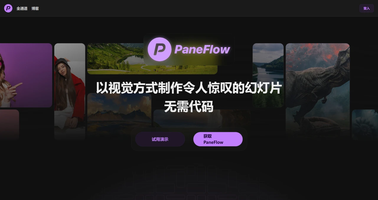 PaneFlow(图1) 5b6e509e-e924-4539-9077-c724ea29f35a.webp