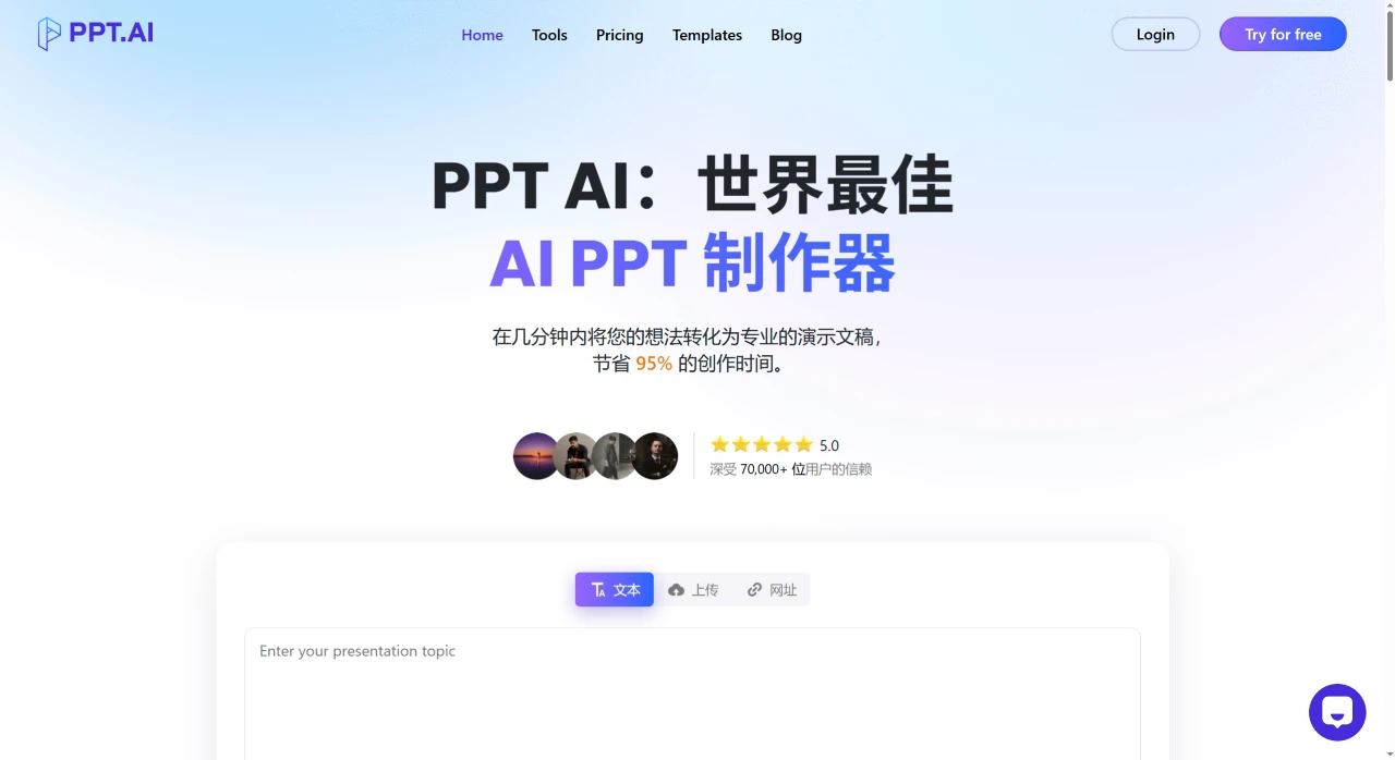 PPT AI (图1) PPT AI:快速将文本、文档、PDF、网站和视频转换为PPT.webp