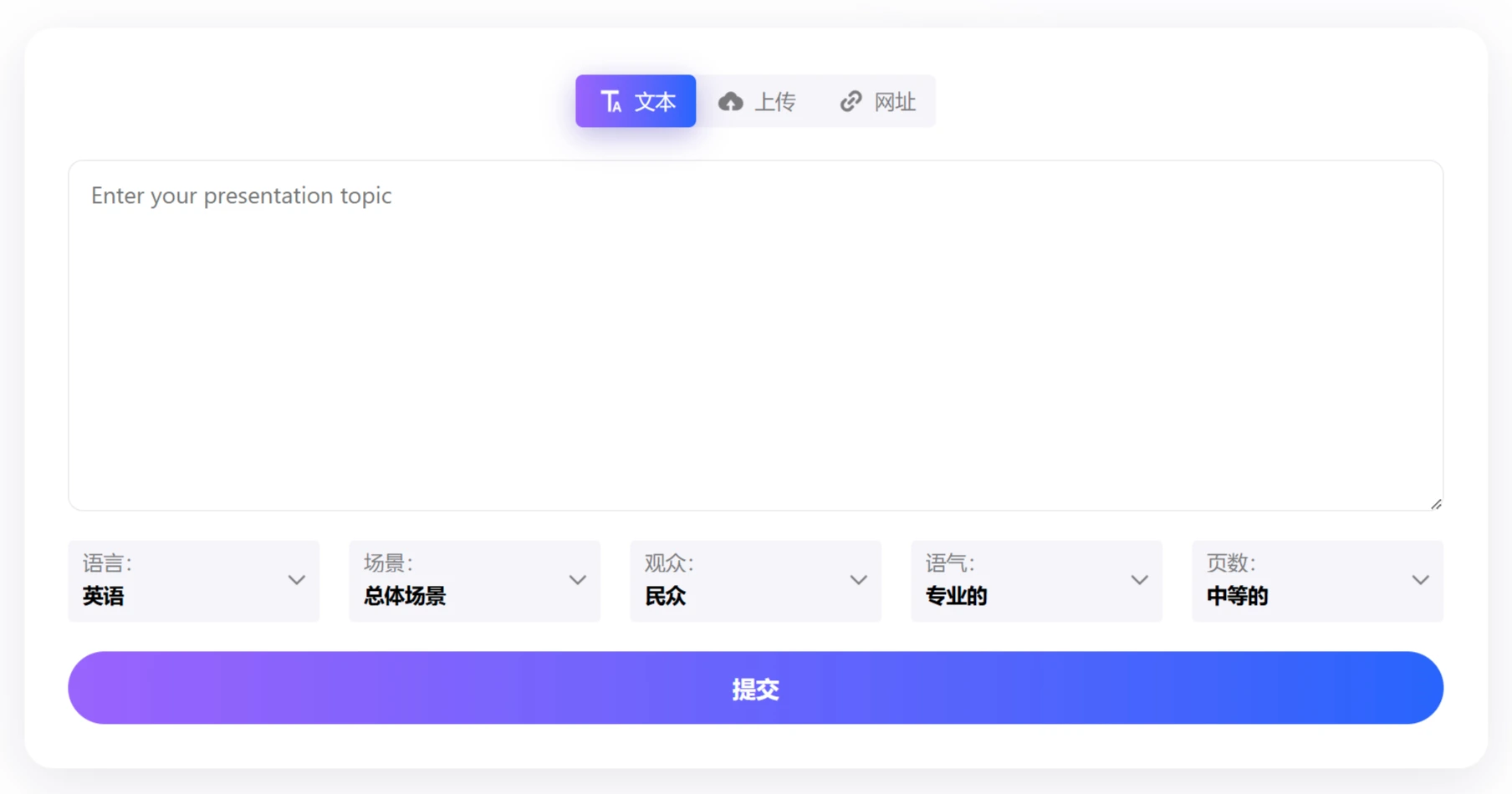 PPT AI (图2) PPT AI:快速将文本、文档、PDF、网站和视频转换为PPT.webp