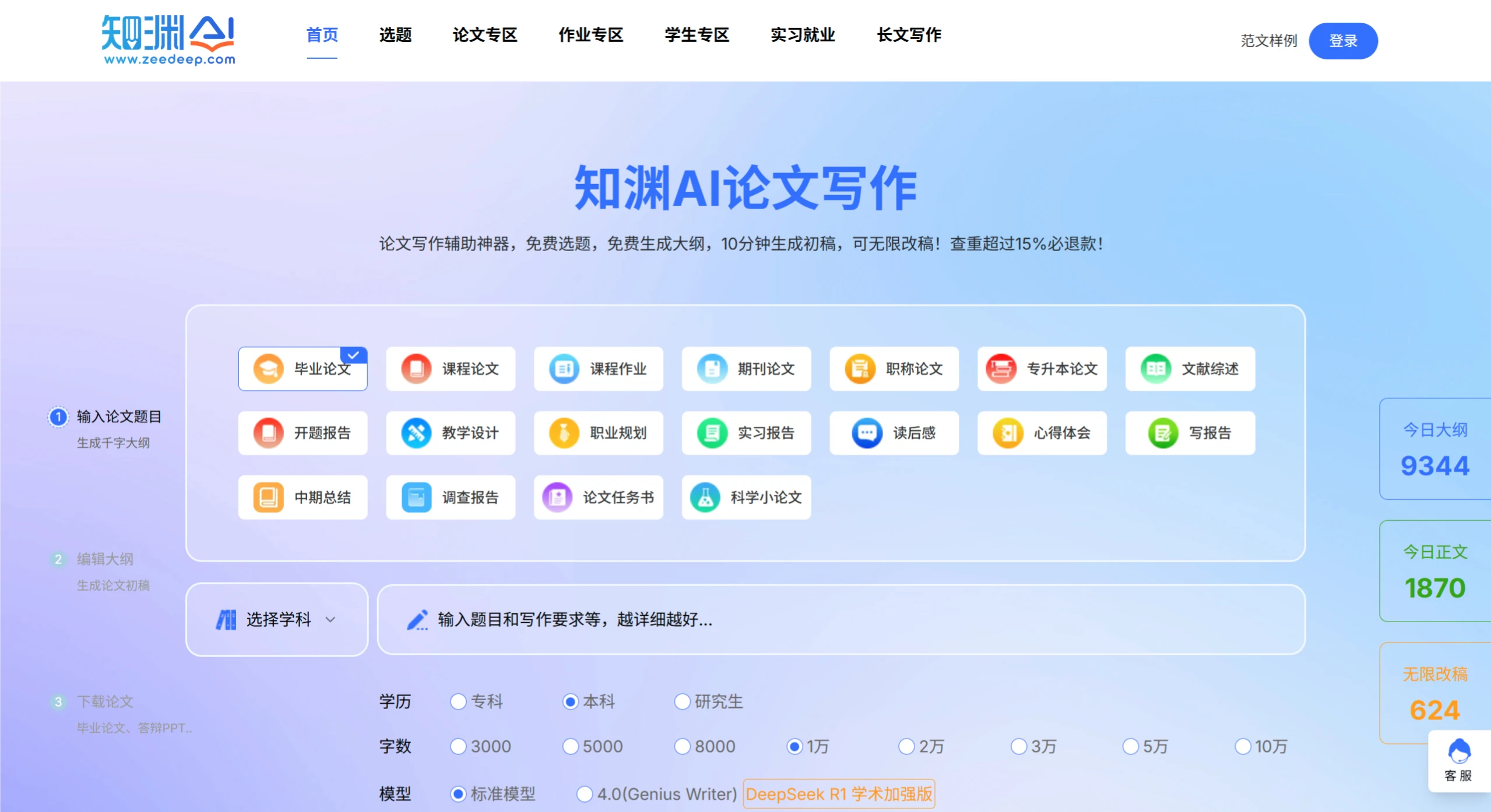 知渊AI:论文写作辅助神器 知渊AI:论文写作辅助神器.webp
