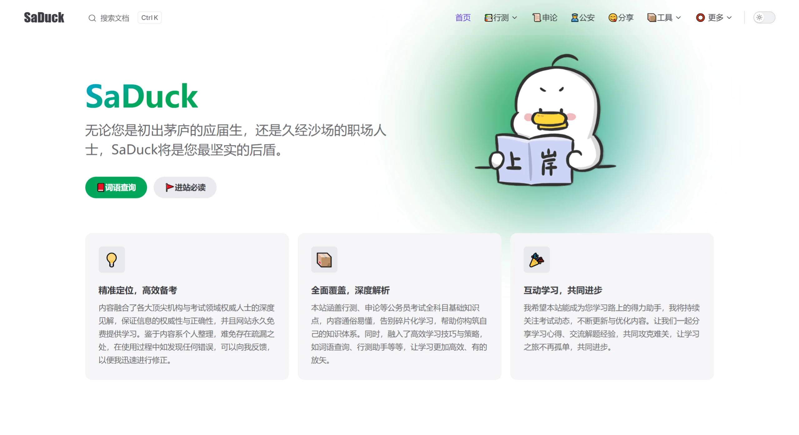 SaDuck(图1) screenshot (88).webp