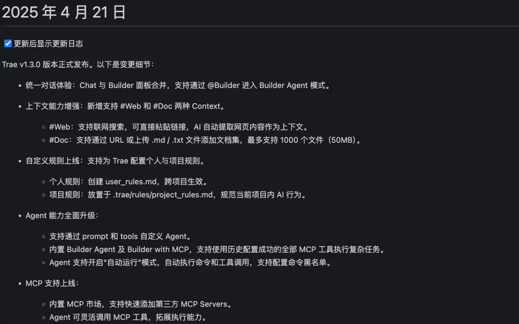 字节Trae v1.3.0更新了哪些功能?(图1) 字节Trae v1.3.0更新了哪些功能?.webp