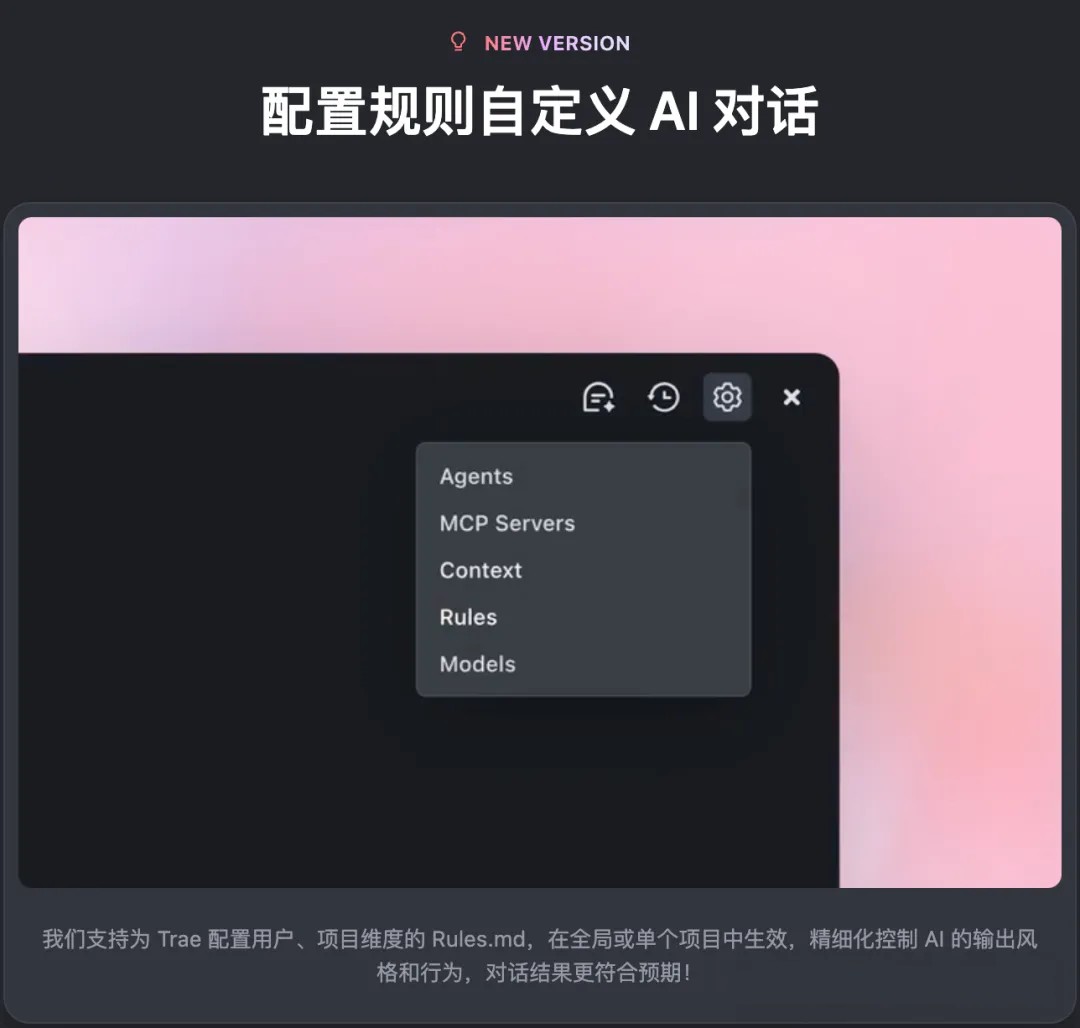 字节Trae v1.3.0更新了哪些功能?-自定义规则上线 字节Trae v1.3.0更新了哪些功能?-自定义规则上线.jpg