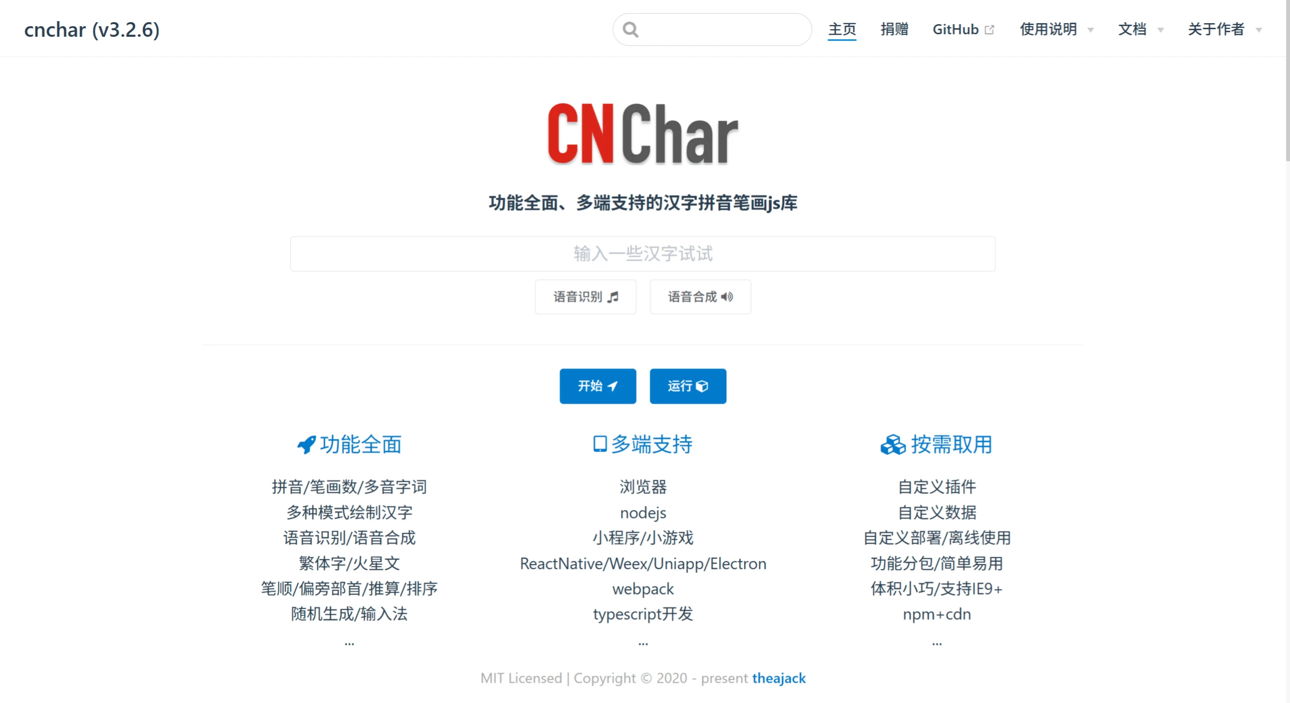 cnChar:一款功能全面、多端支持的汉字拼音笔画js库 cnChar:一款功能全面、多端支持的汉字拼音笔画js库.webp