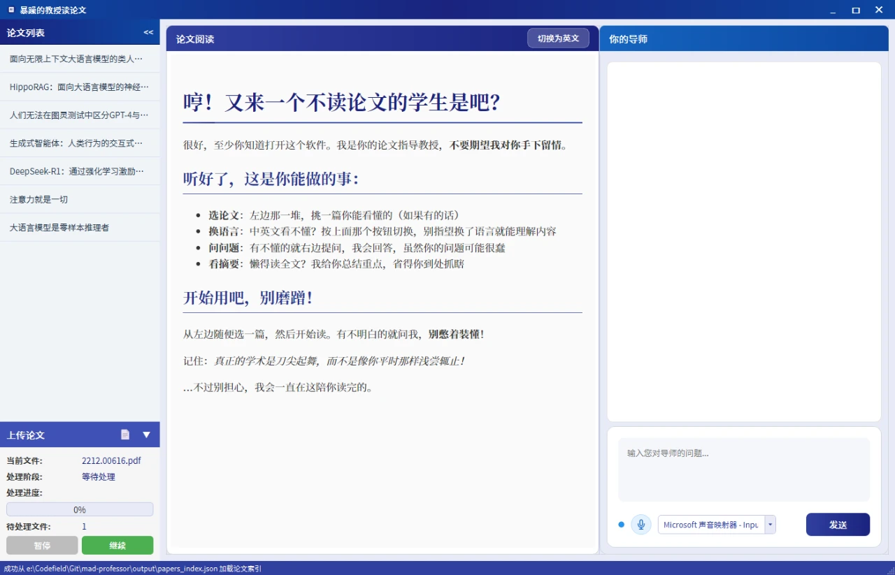 暴躁的教授读论文：暴躁个性的AI教授，让学术论文阅读更加高效有趣。