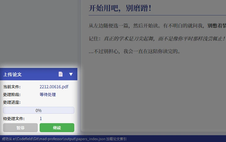 暴躁的教授读论文:暴躁个性的AI教授,让学术论文阅读更加高效有趣。(图2) upload_page.webp