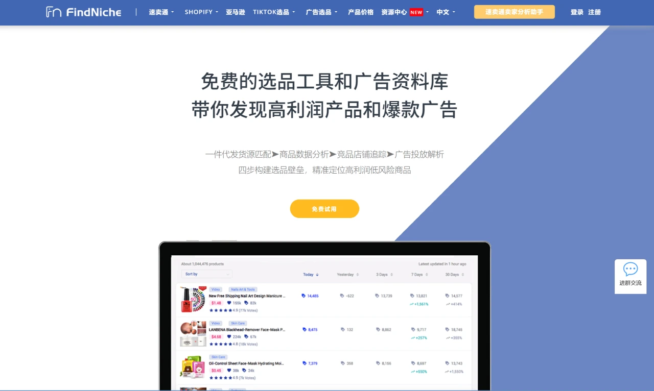 FindNiche(图1) c8416995-5988-441b-a983-5d0f244ae178.webp