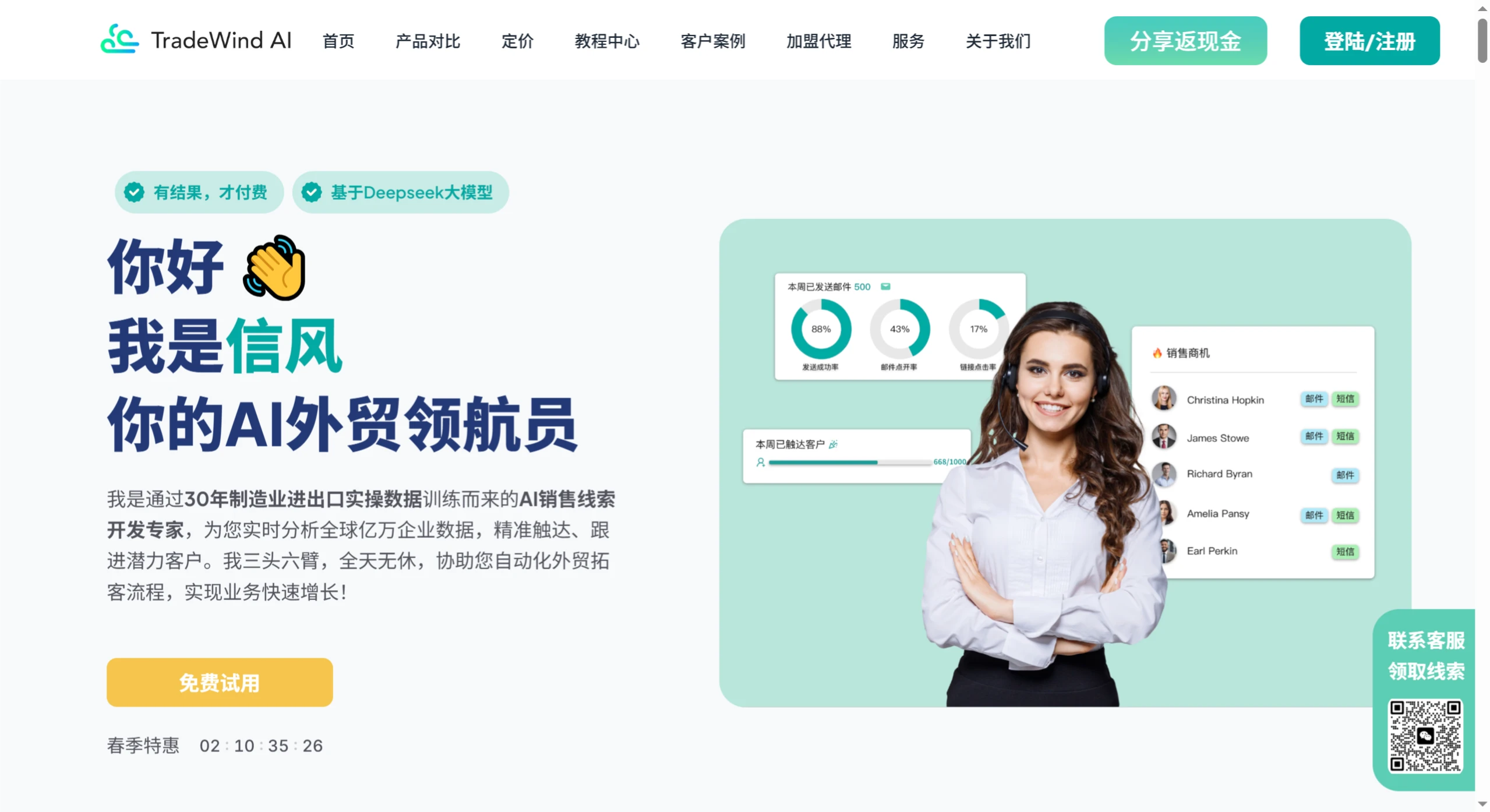 信风AI拓客 信风AI拓客.webp