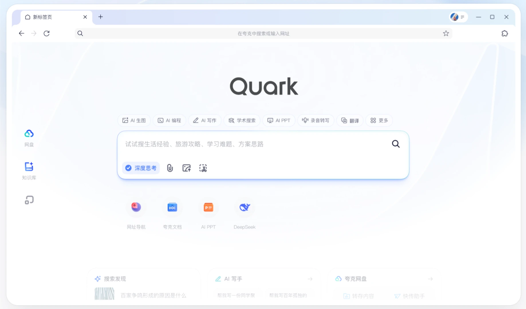 夸克AI超级框:阿里巴巴旗下夸克应用推出的一站式AI生产力平台 夸克AI超级框:阿里巴巴旗下夸克应用推出的一站式AI生产力平台.webp