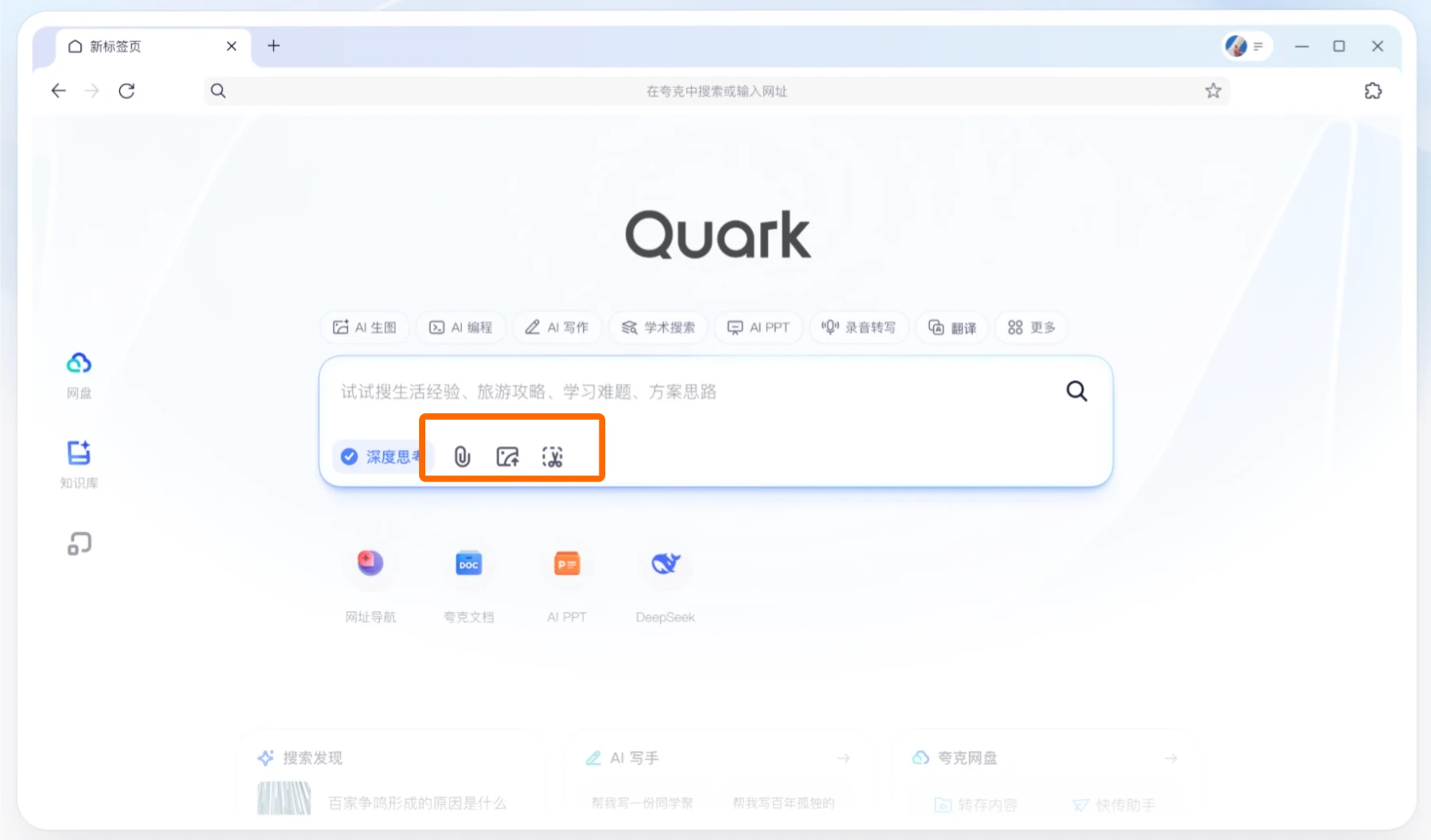 拍照问夸克:基于AI超级框的视觉理解和推理模型能力