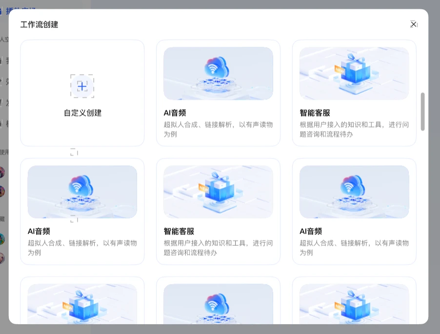 讯飞星辰Agent开发平台搭建工作流智能体教程指南-选择创建方式 讯飞星辰Agent开发平台搭建工作流智能体教程指南-选择创建方式.webp