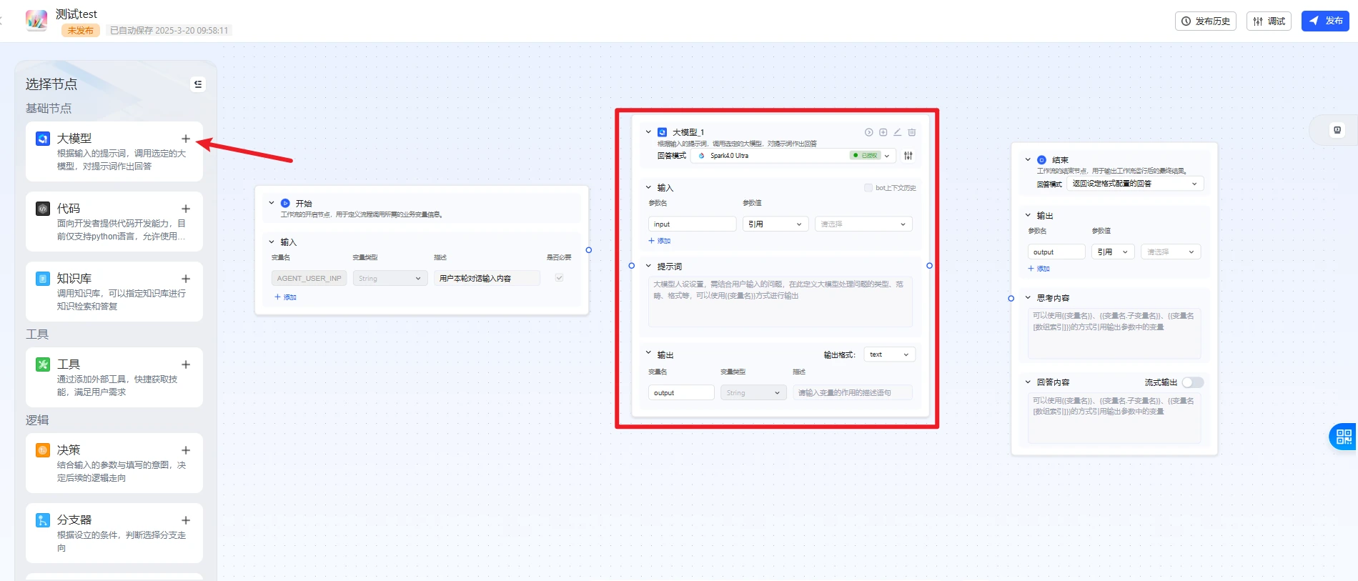 讯飞星辰Agent开发平台搭建工作流智能体教程指南-添加节点 讯飞星辰Agent开发平台搭建工作流智能体教程指南-添加节点.webp