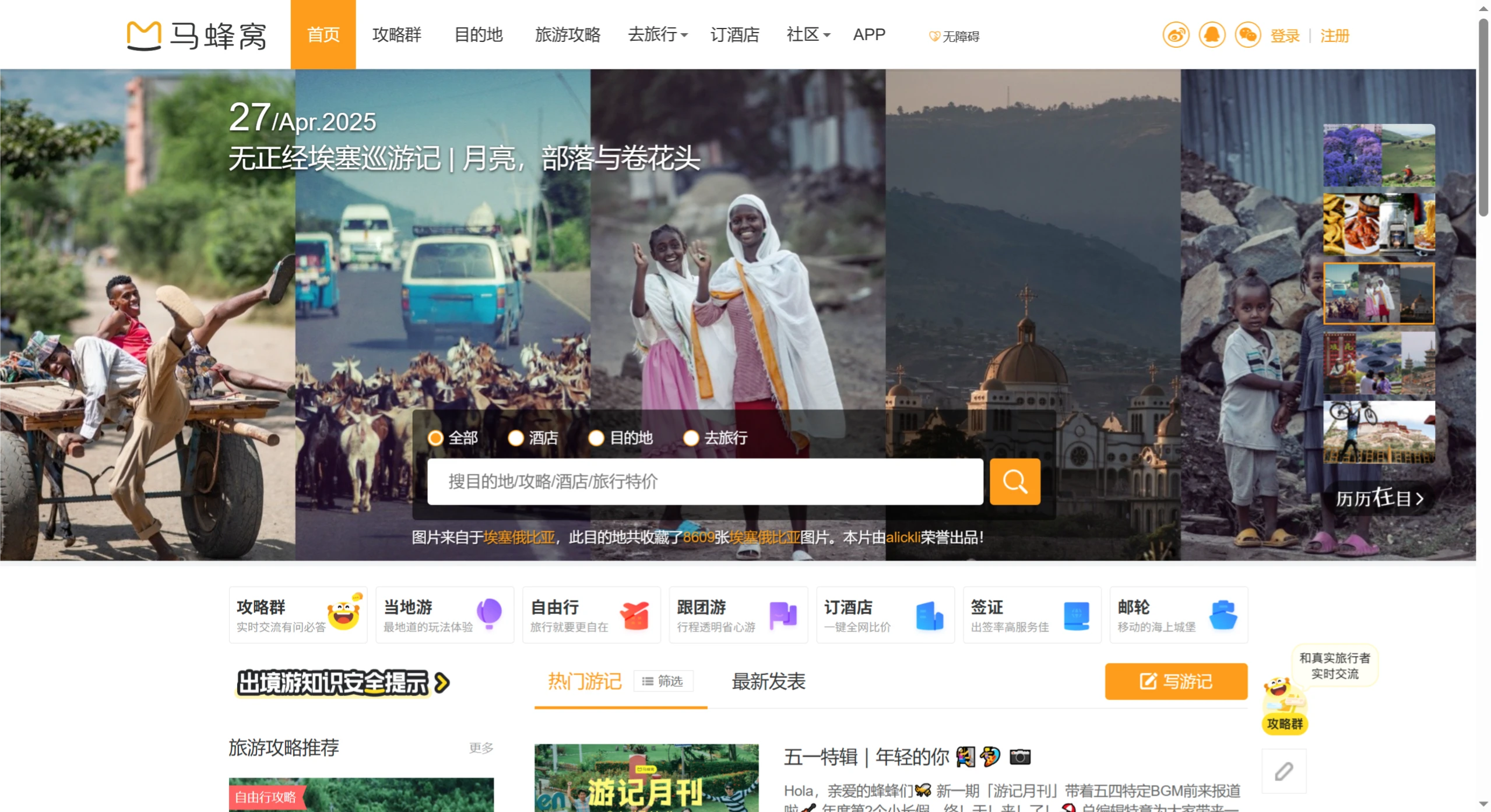 马蜂窝正式推出AI旅行助手“AI小蚂”:全量接入DeepSeek大模型