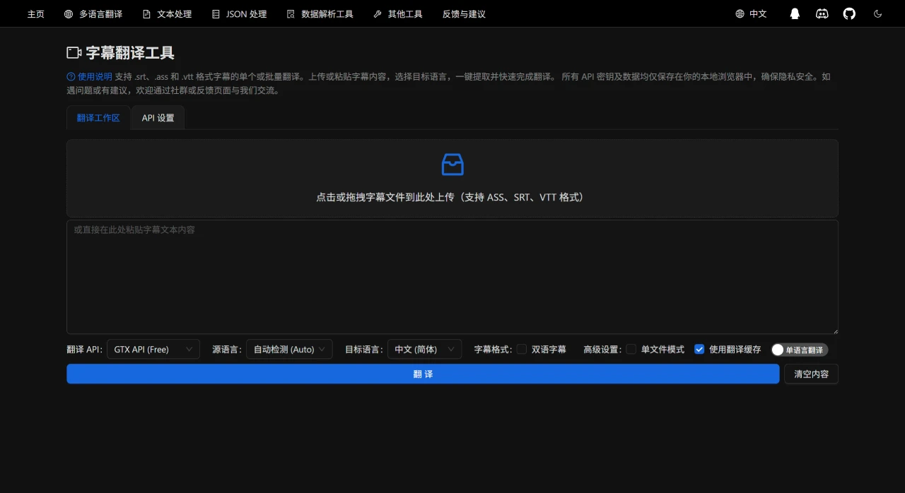 Subtitle Translator：一个免费、开源的批量字幕翻译工具