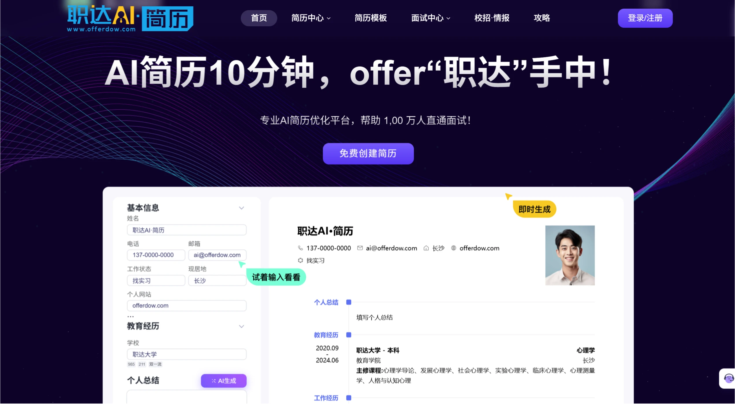 职达AI简历(图1) 职达AI简历.webp