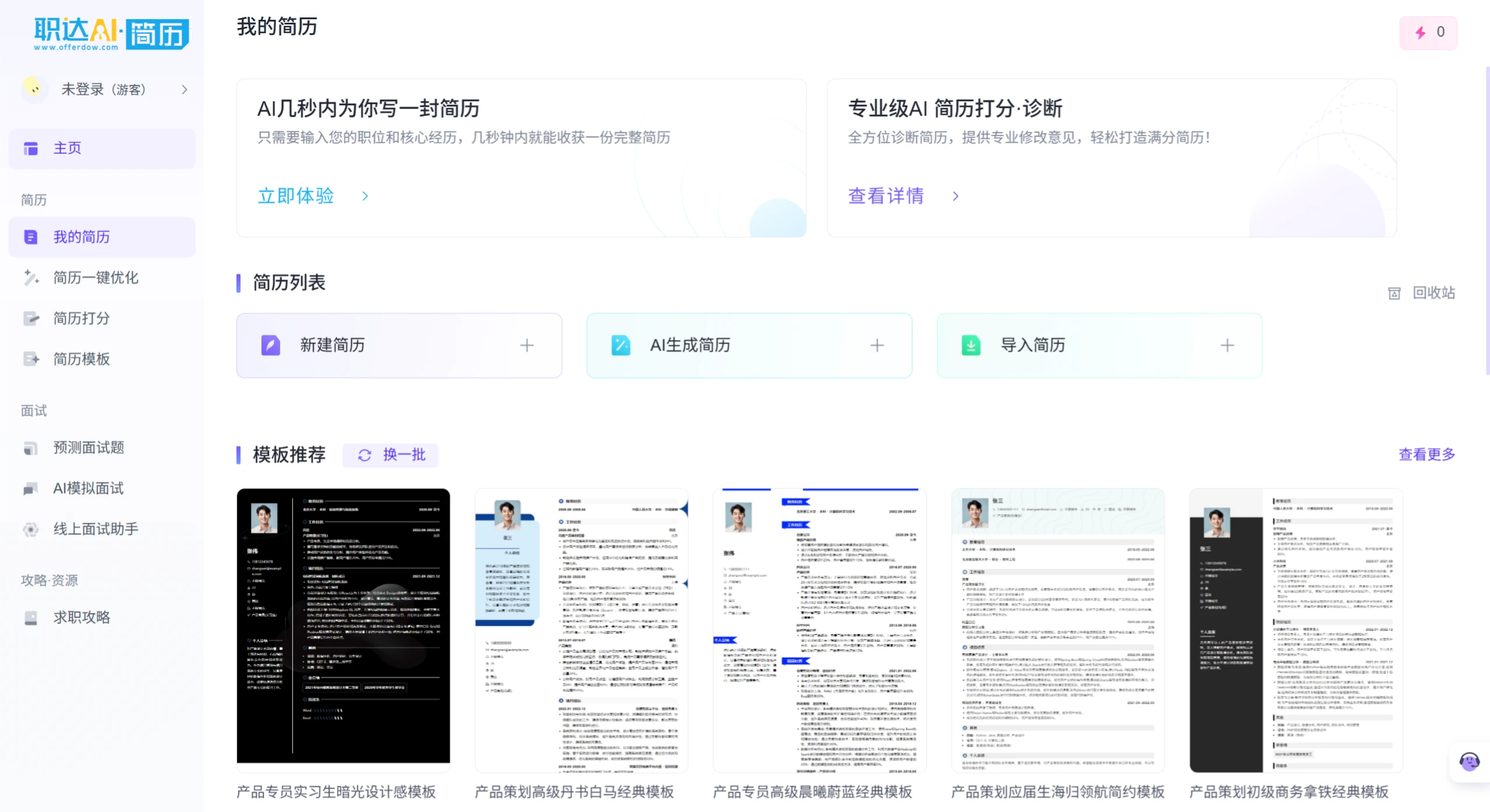 职达AI简历平台适合人群 职达AI简历平台适合人群.webp