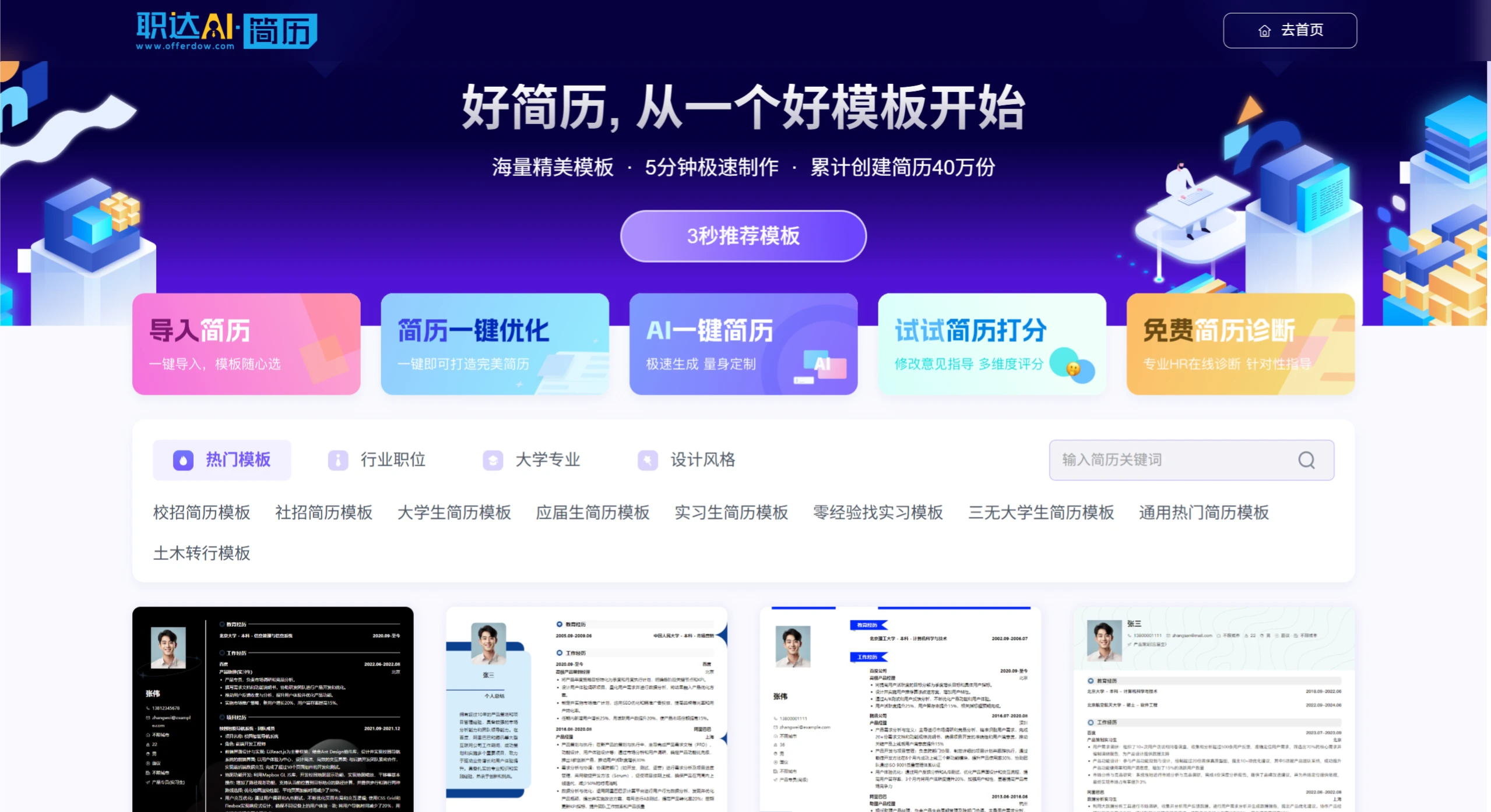 职达AI简历使用教程 职达AI简历使用教程.webp