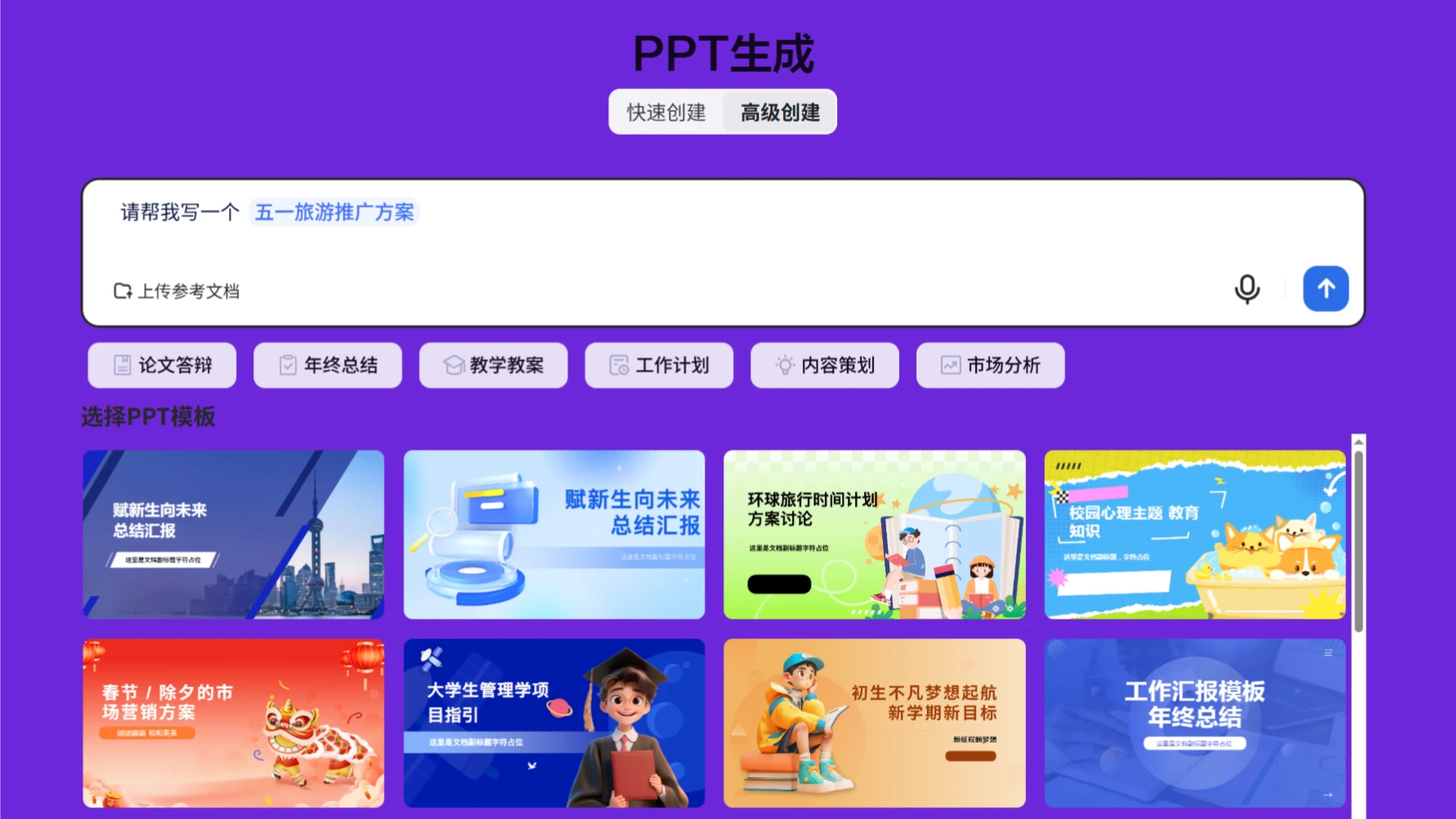 如何使用讯飞星火生成PPT教程指南(图2) 如何使用讯飞星火生成PPT教程指南-输入描述.webp