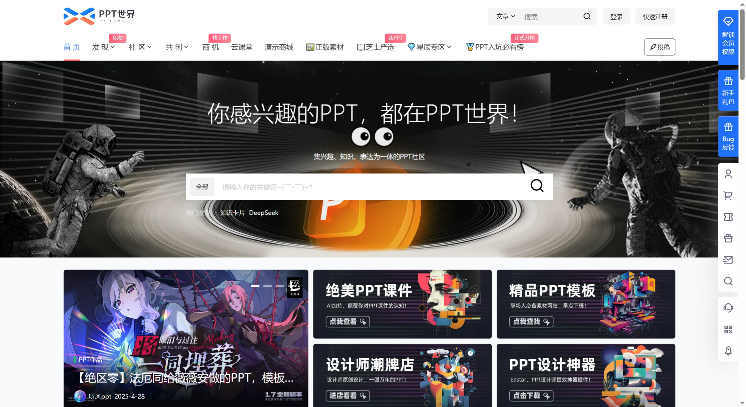 PPT世界(图1) screenshot - 2025-05-02T113422.371.webp