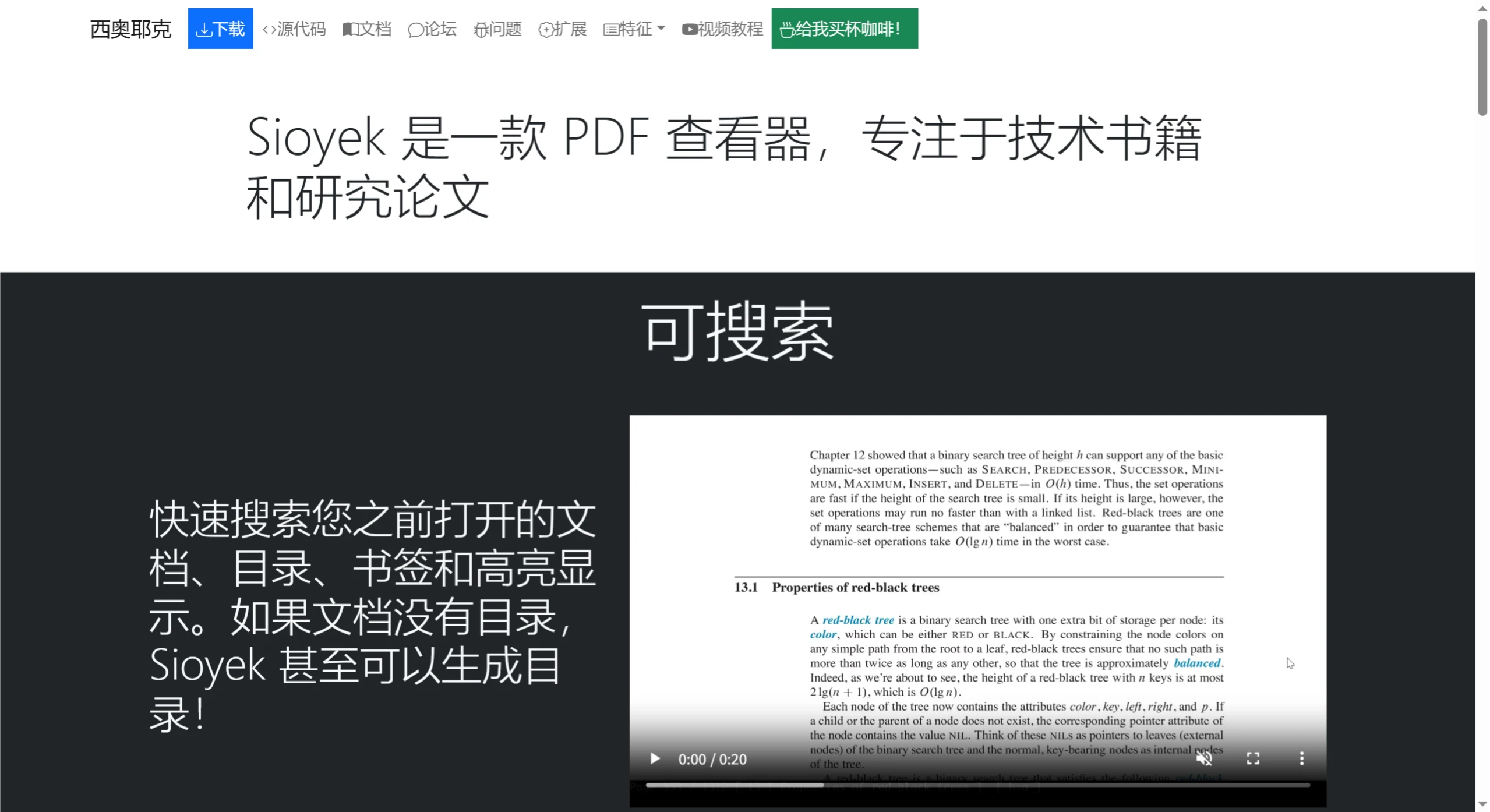 Sioyek:专注于学术阅读的PDF阅读器