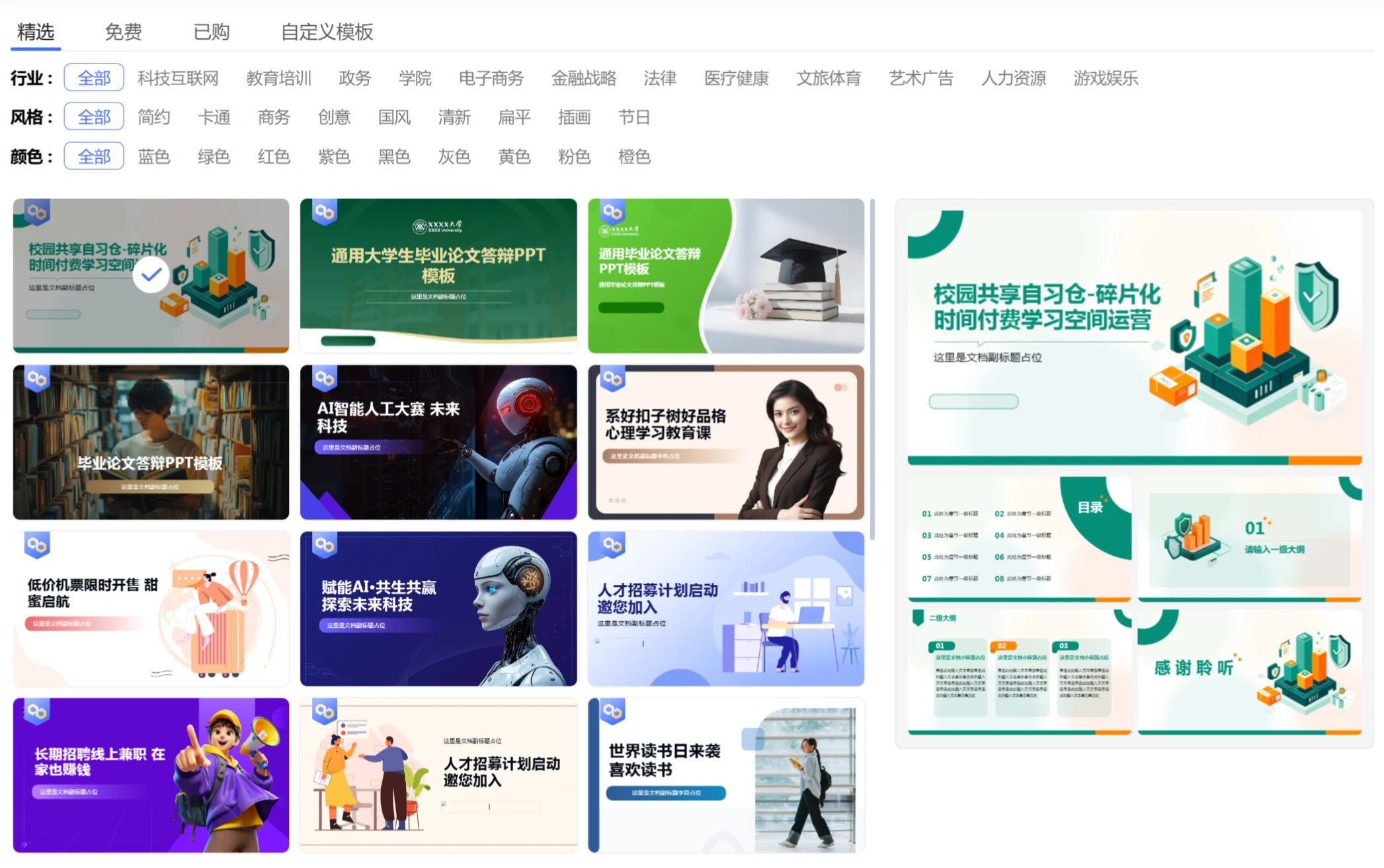 讯飞智文AI在线生成PPT教程指南