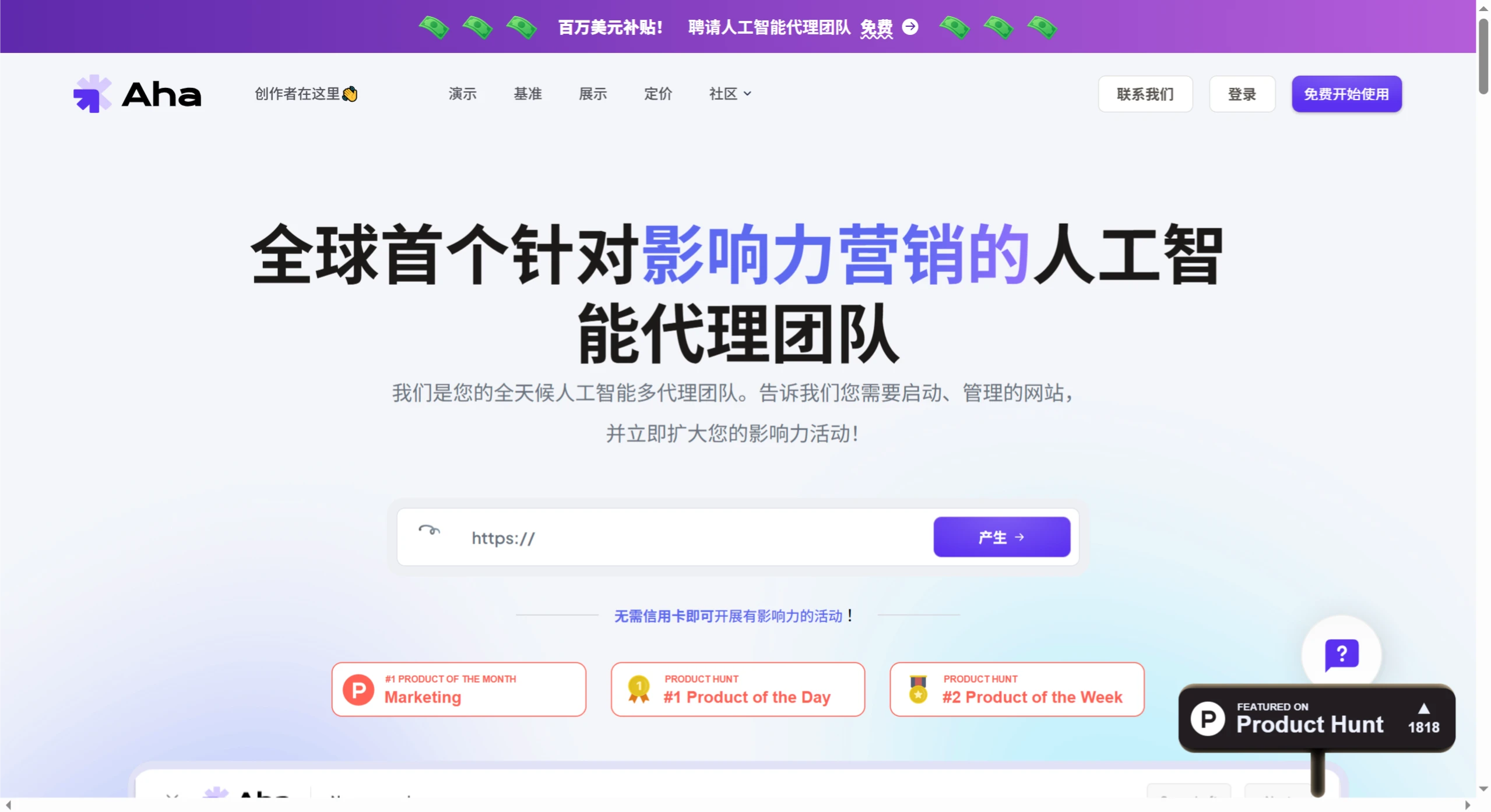 Aha:AI网红营销平台 Aha:AI网红营销平台.webp