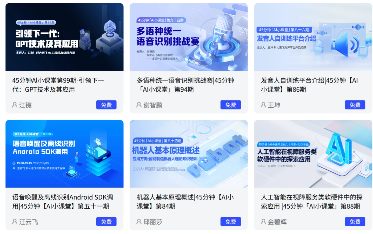 讯飞AI大学堂课程内容.webp